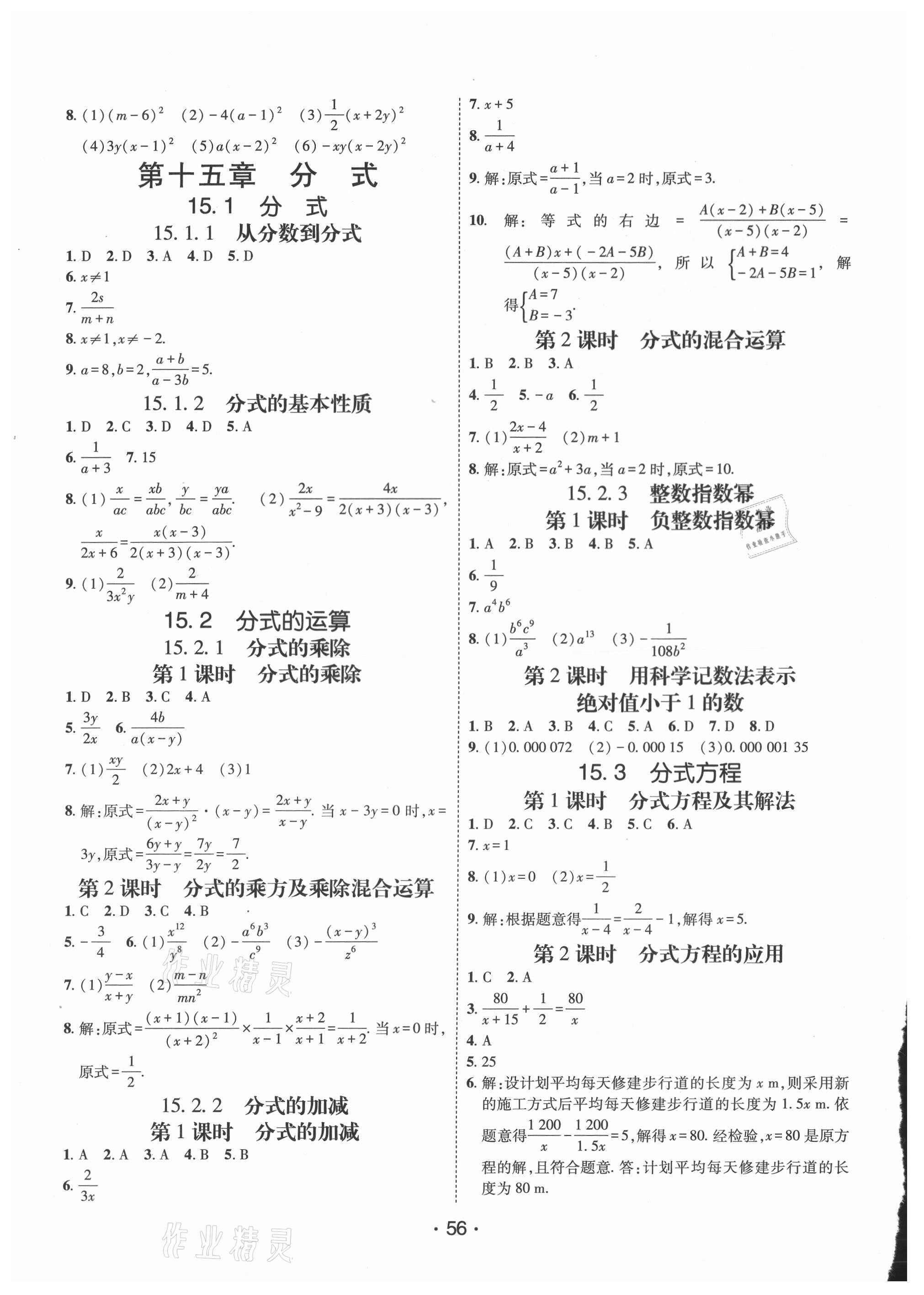 2021年同行學案學練測八年級數(shù)學上冊人教版 第4頁