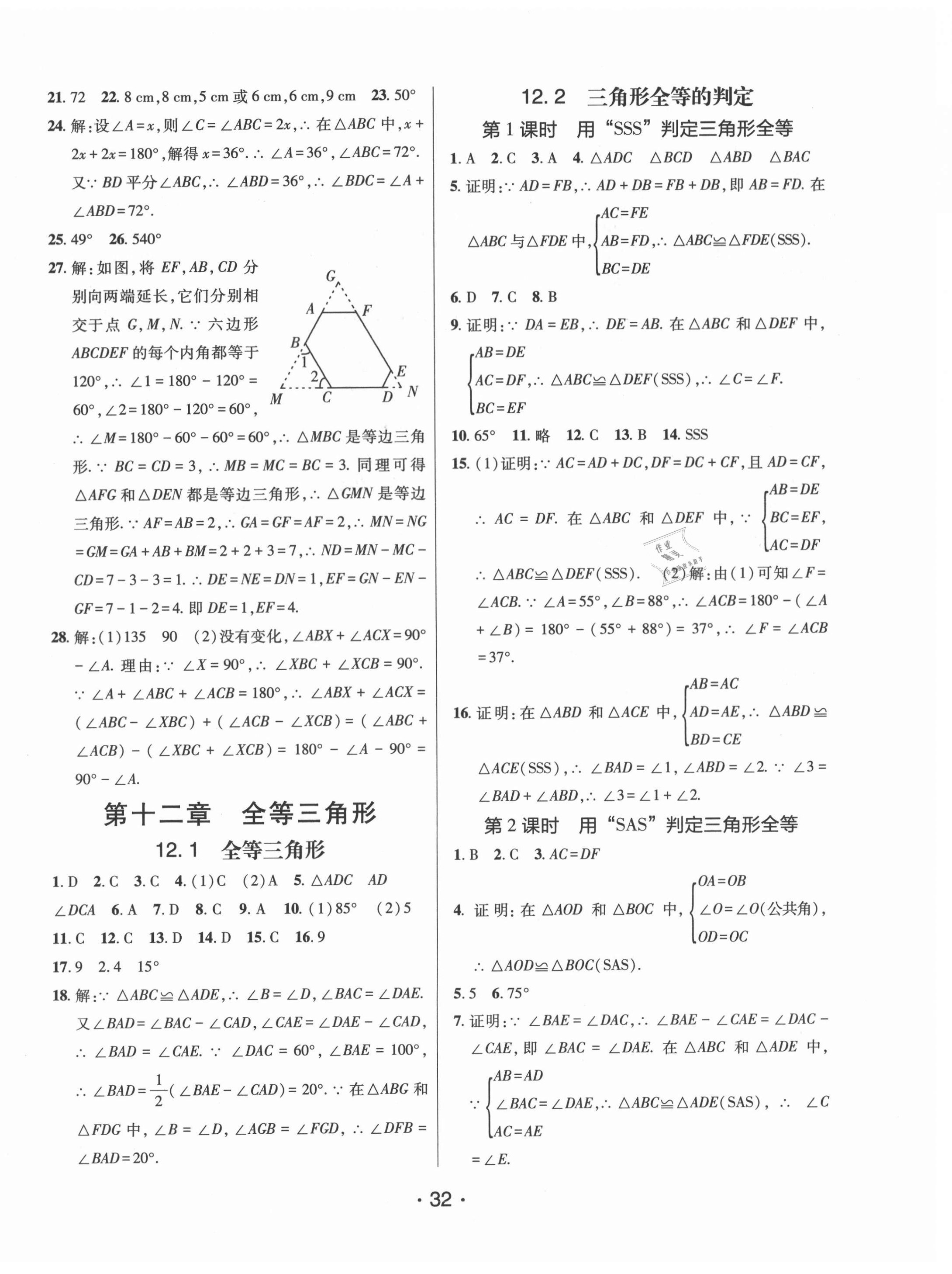 2021年同行学案学练测八年级数学上册人教版 第8页