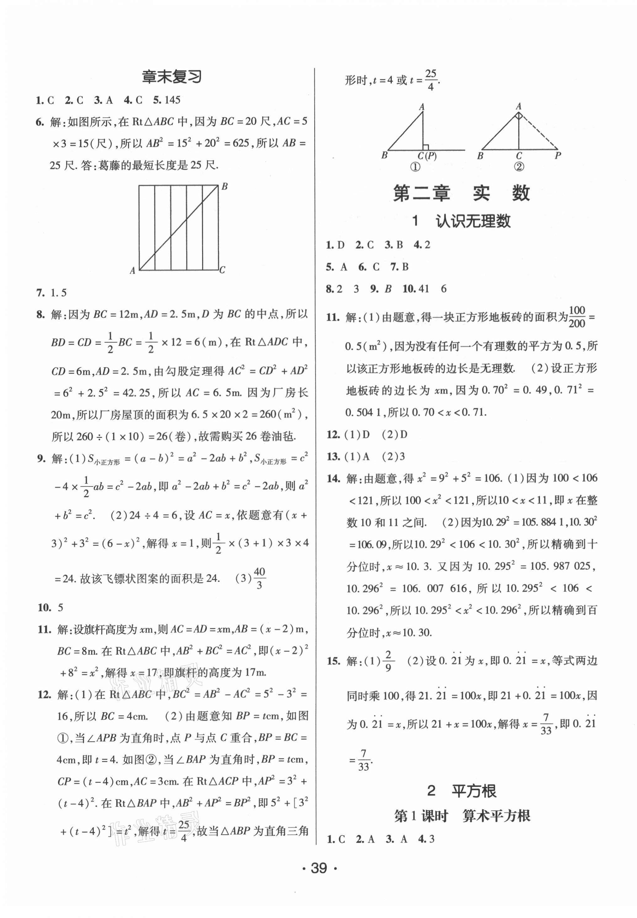 2021年同行學(xué)案課堂達(dá)標(biāo)八年級數(shù)學(xué)上冊北師大版 第3頁