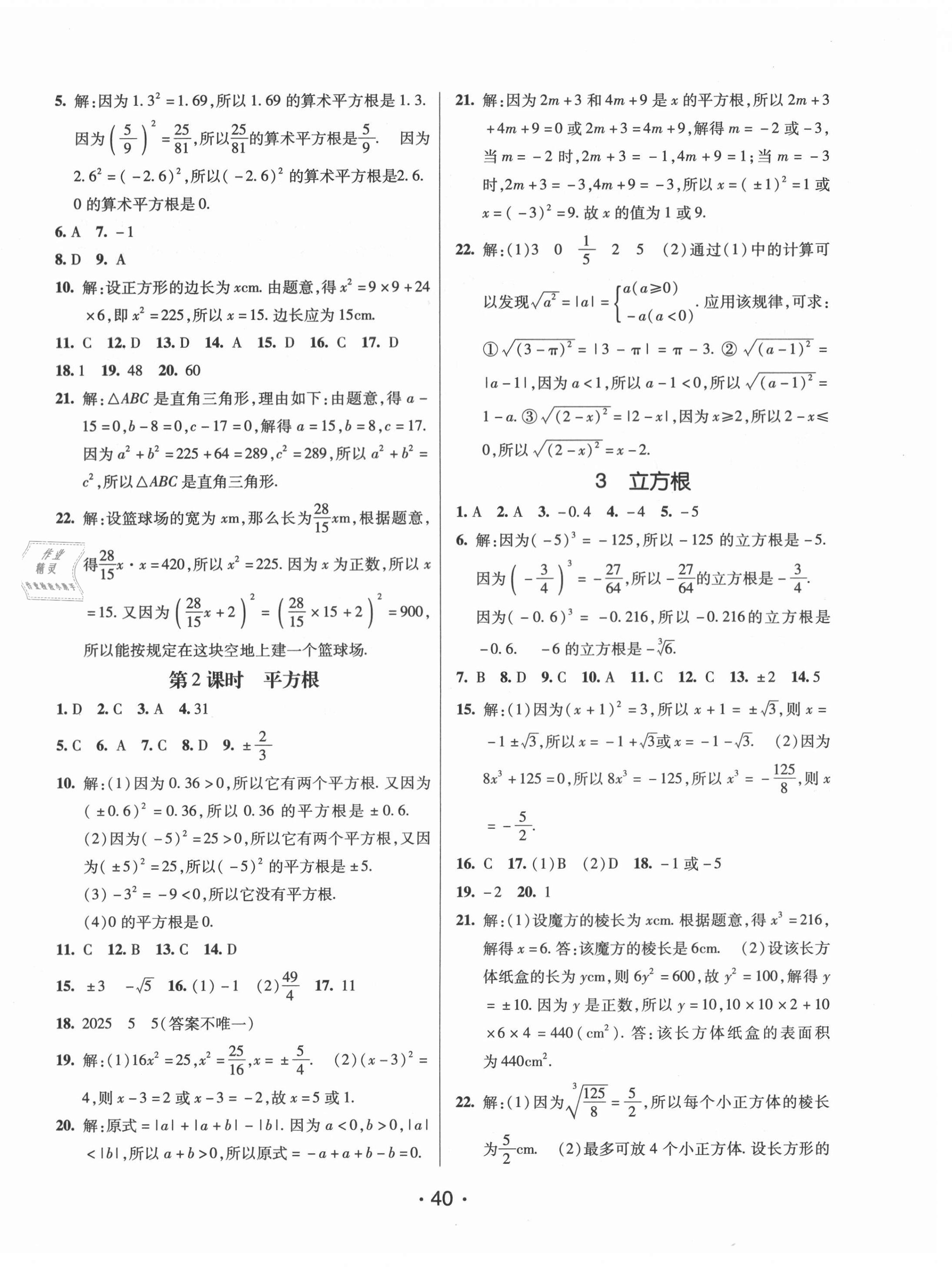 2021年同行學(xué)案課堂達(dá)標(biāo)八年級(jí)數(shù)學(xué)上冊(cè)北師大版 第4頁(yè)