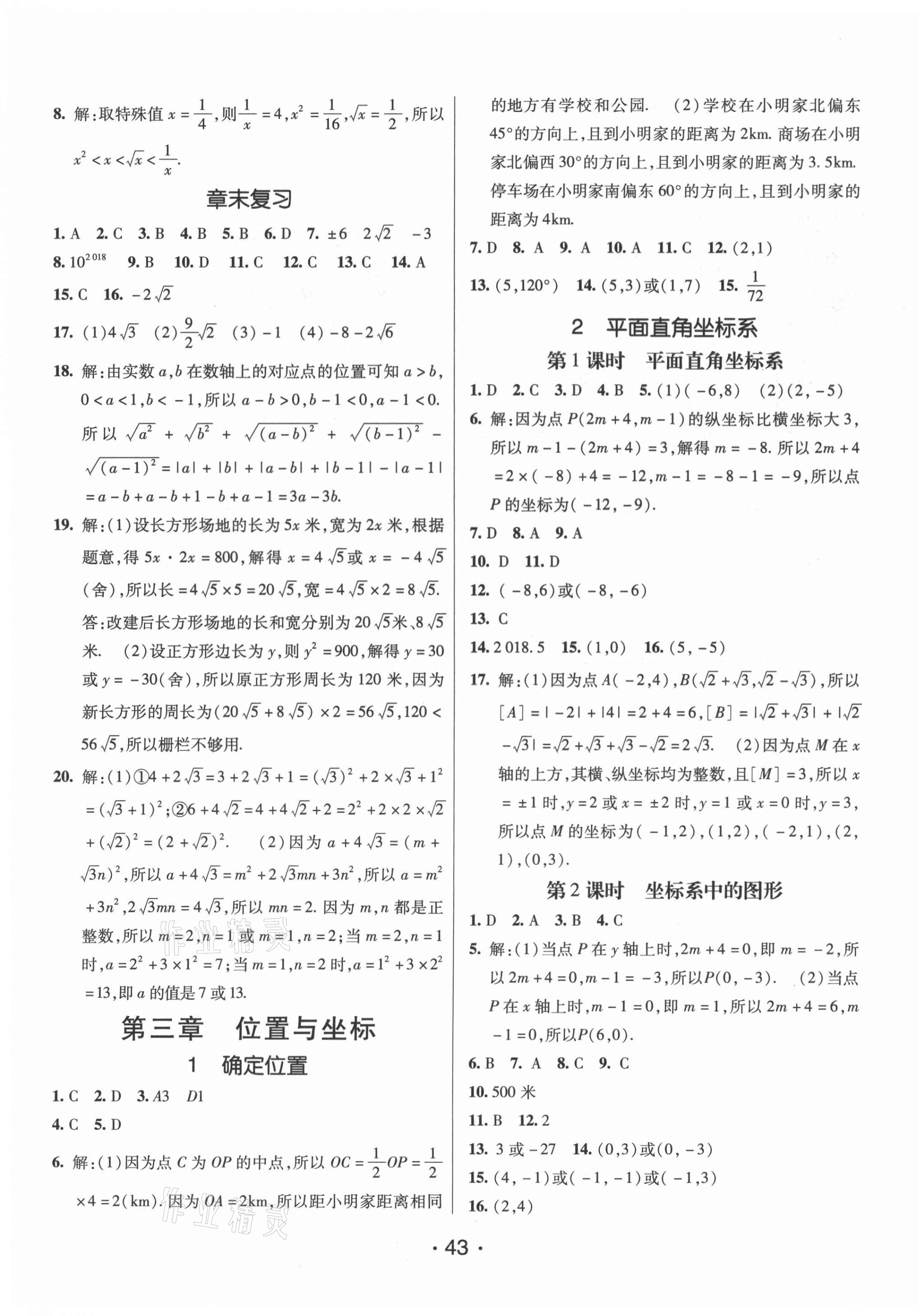 2021年同行學(xué)案課堂達(dá)標(biāo)八年級數(shù)學(xué)上冊北師大版 第7頁