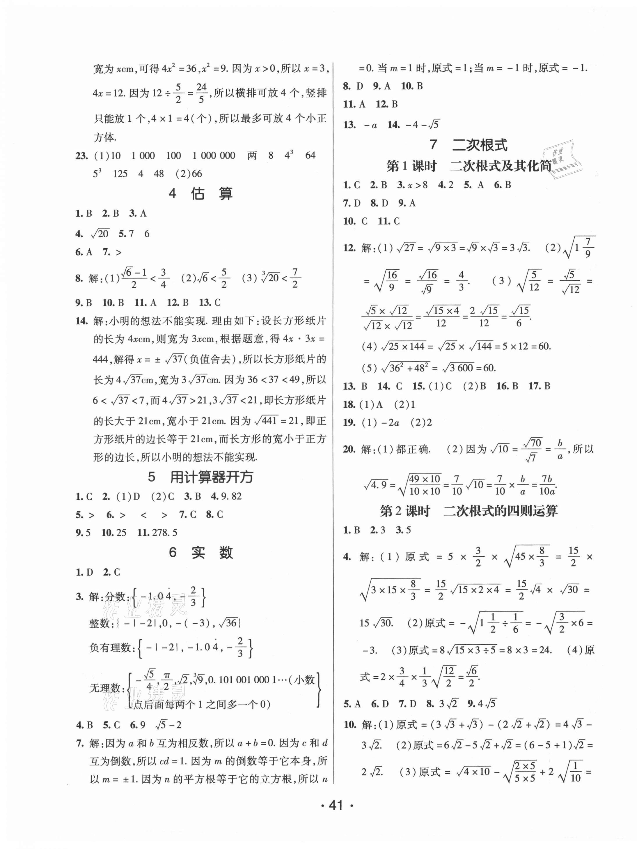 2021年同行學案課堂達標八年級數(shù)學上冊北師大版 第5頁