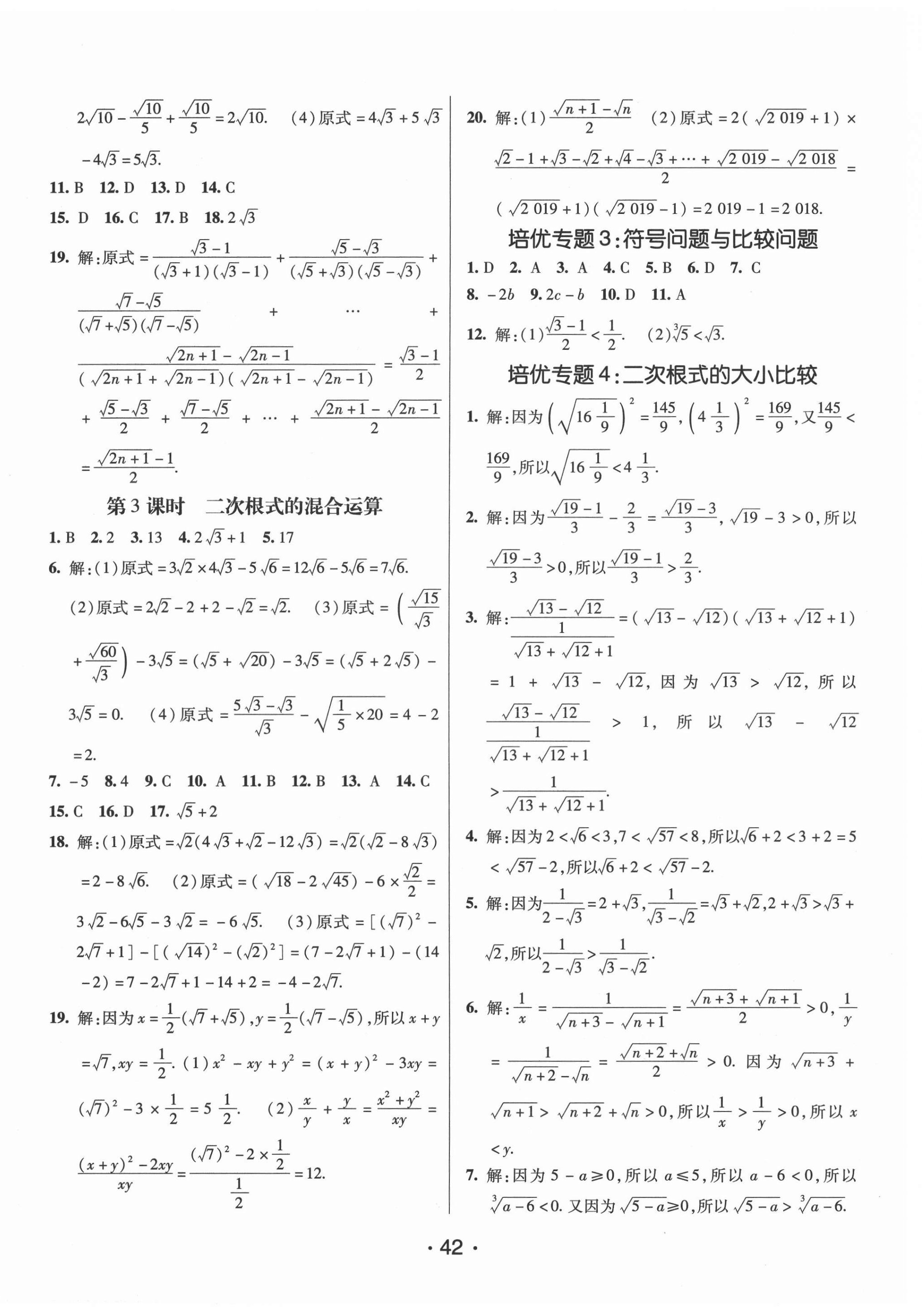 2021年同行學(xué)案課堂達(dá)標(biāo)八年級(jí)數(shù)學(xué)上冊(cè)北師大版 第6頁(yè)