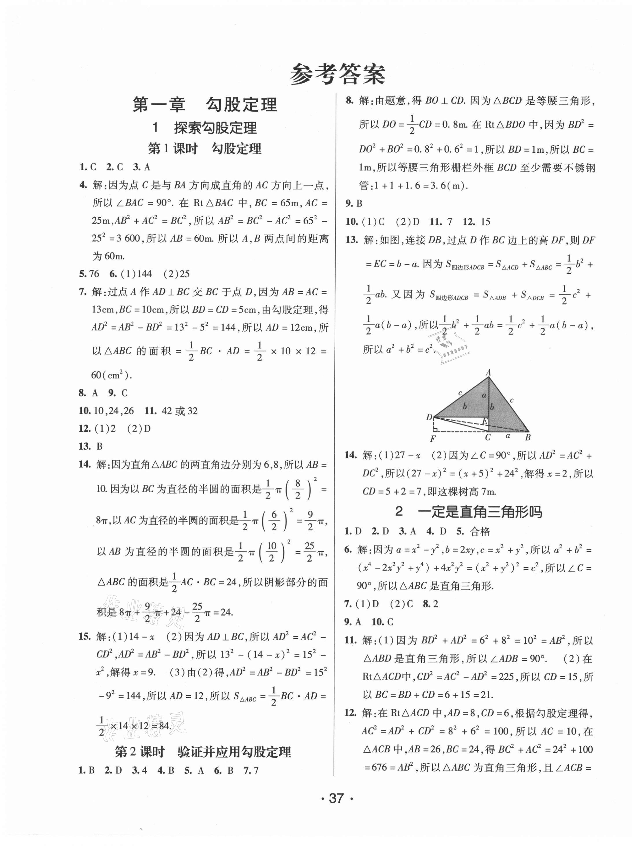 2021年同行学案课堂达标八年级数学上册北师大版 第1页