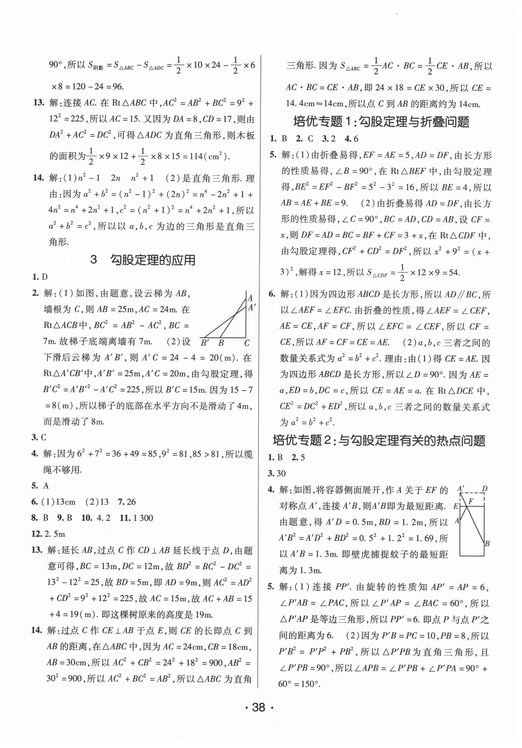 2021年同行學(xué)案課堂達(dá)標(biāo)八年級數(shù)學(xué)上冊北師大版 第2頁