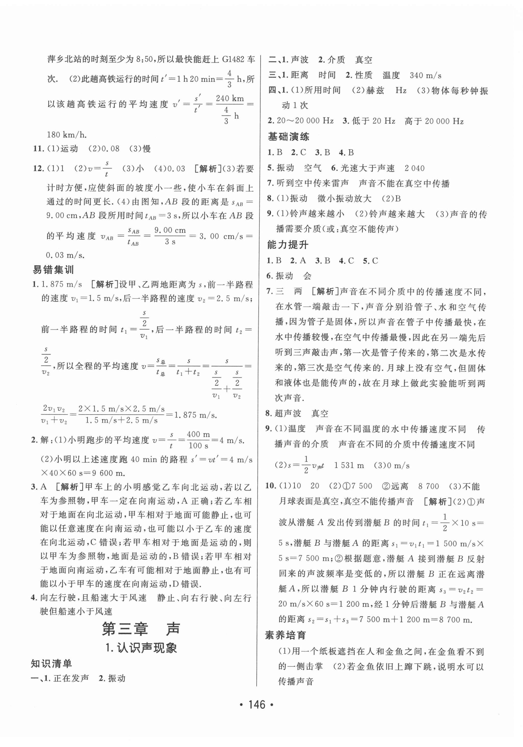 2021年同行學(xué)案學(xué)練測八年級物理上冊教科版 參考答案第6頁