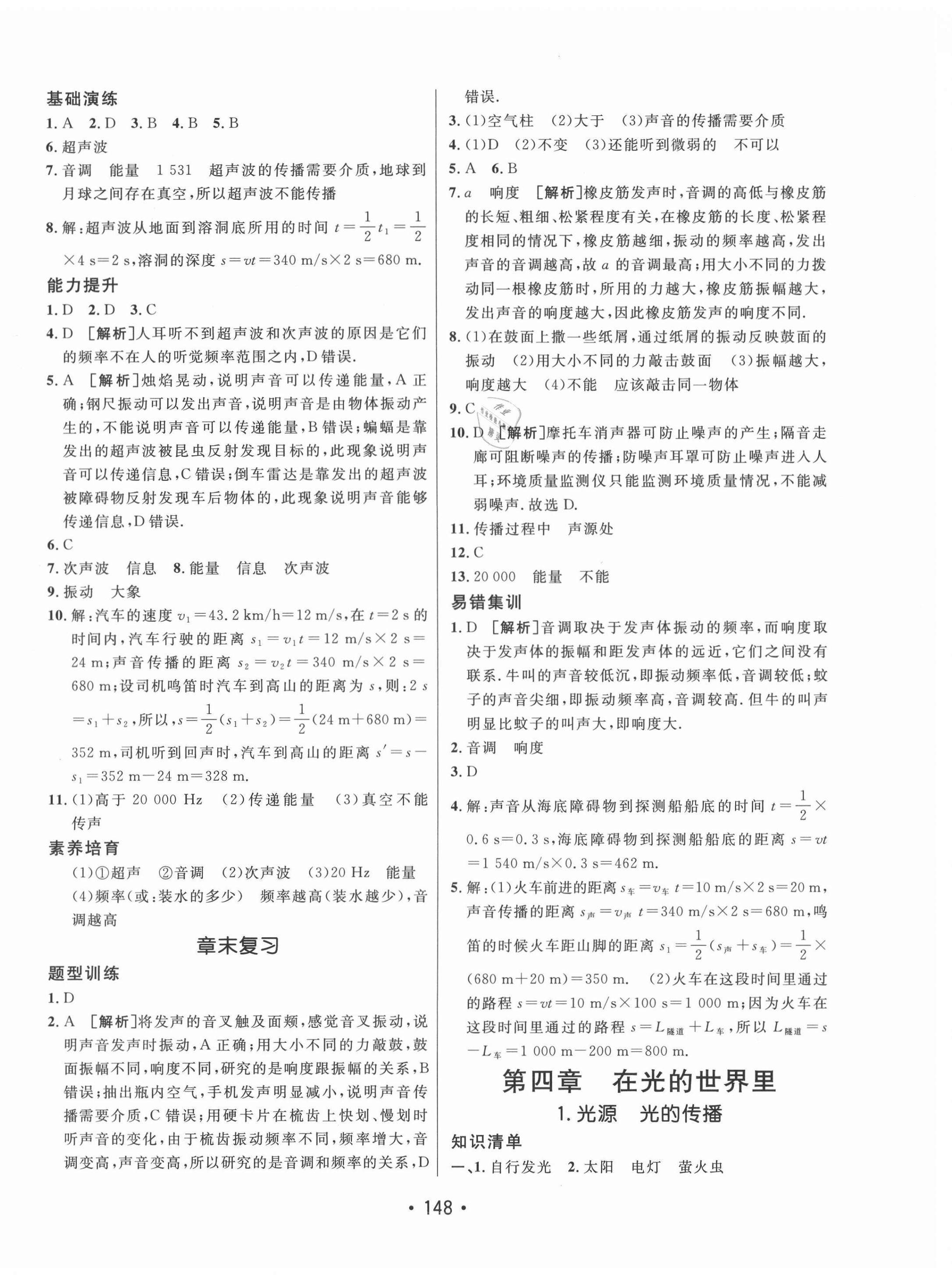 2021年同行學(xué)案學(xué)練測八年級物理上冊教科版 參考答案第8頁