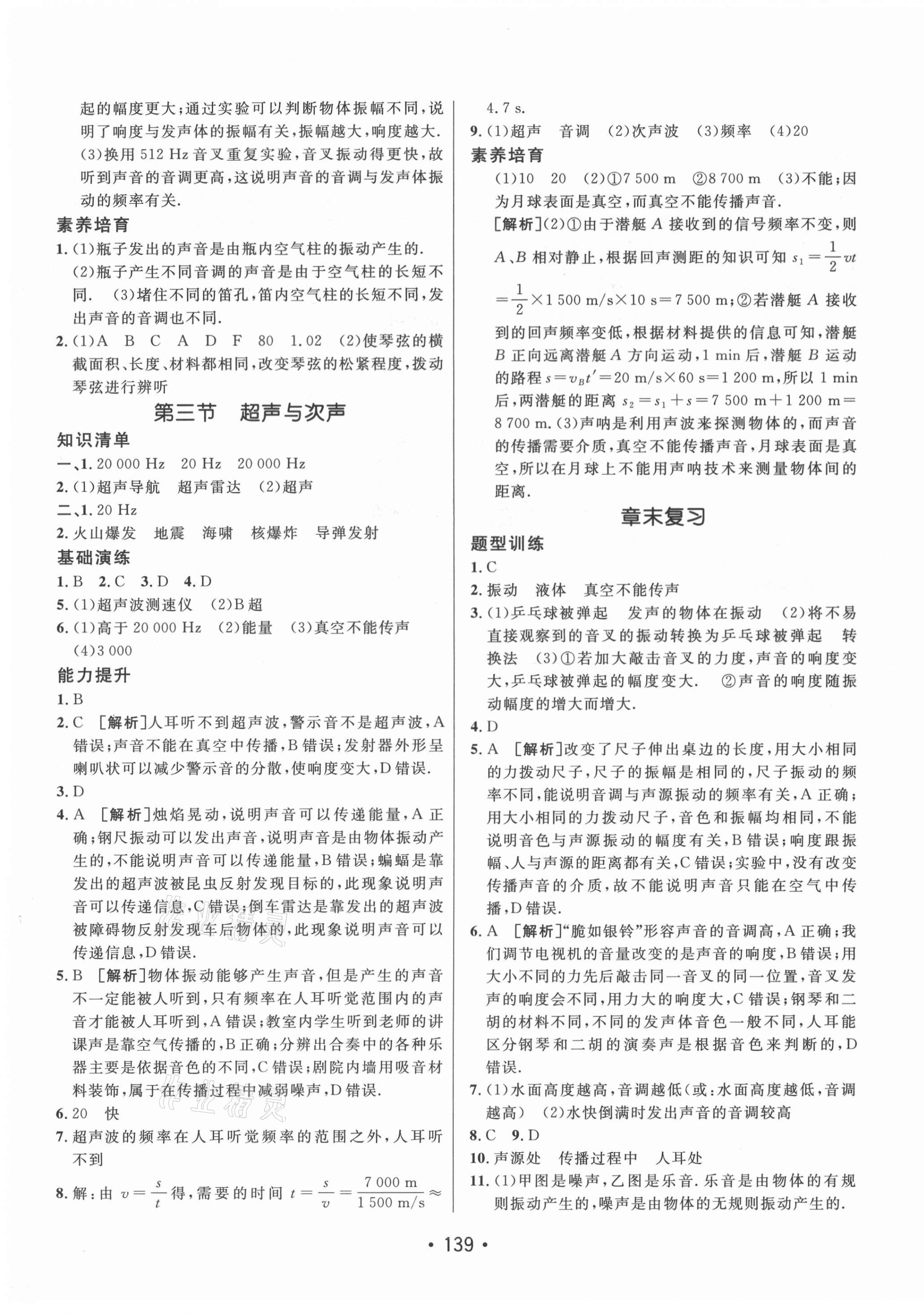 2021年同行學案學練測八年級物理上冊滬科版 參考答案第7頁