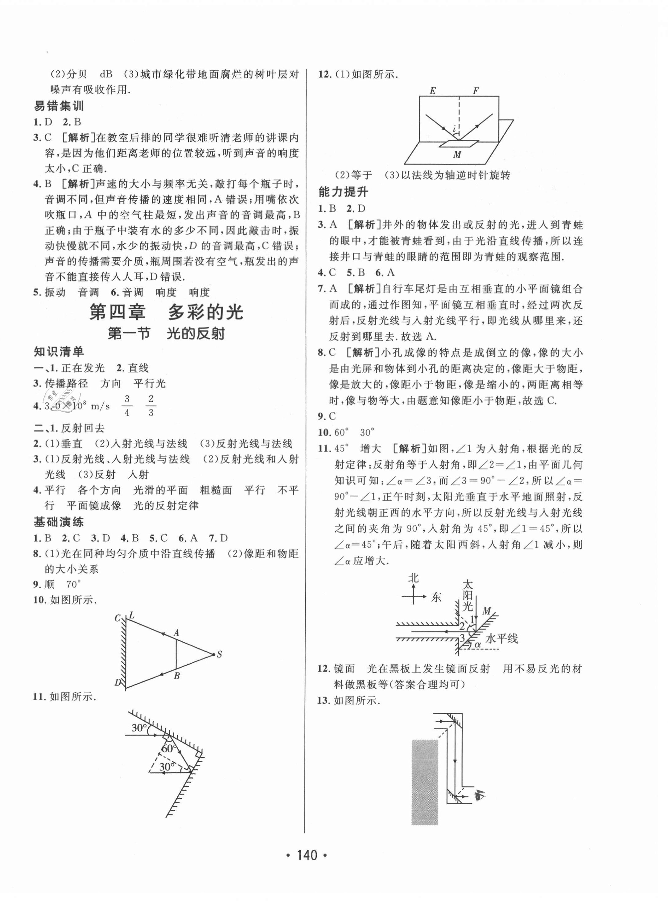 2021年同行學案學練測八年級物理上冊滬科版 參考答案第8頁