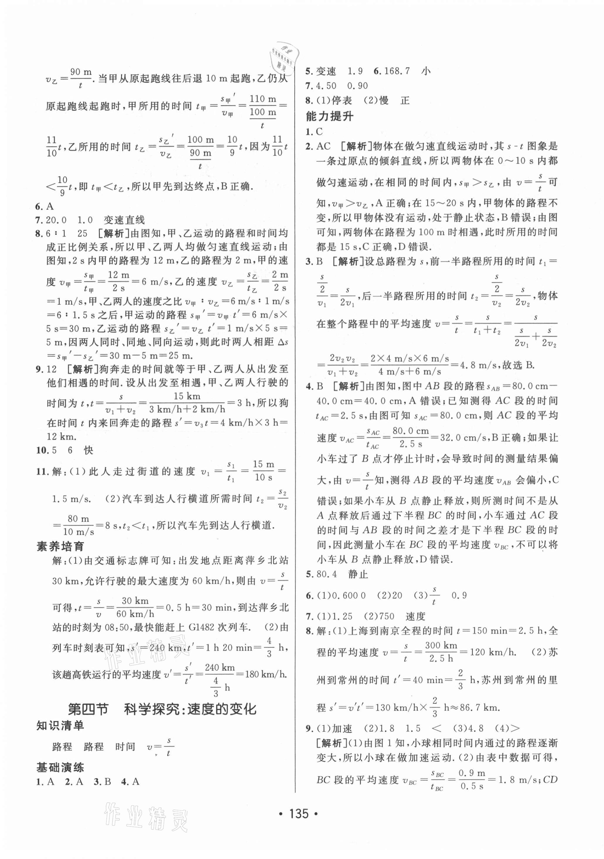 2021年同行学案学练测八年级物理上册沪科版 参考答案第3页