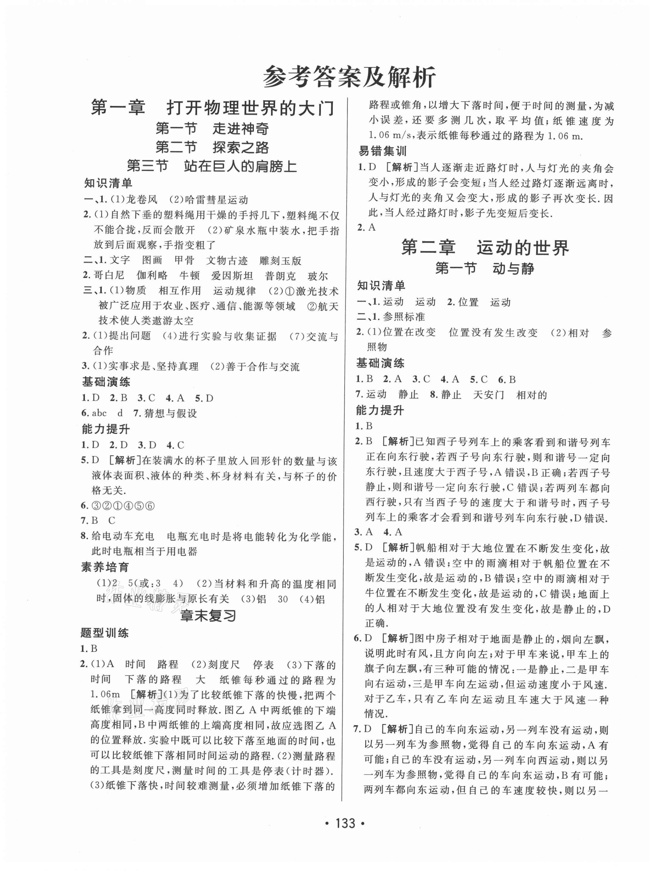 2021年同行學(xué)案學(xué)練測八年級(jí)物理上冊滬科版 參考答案第1頁