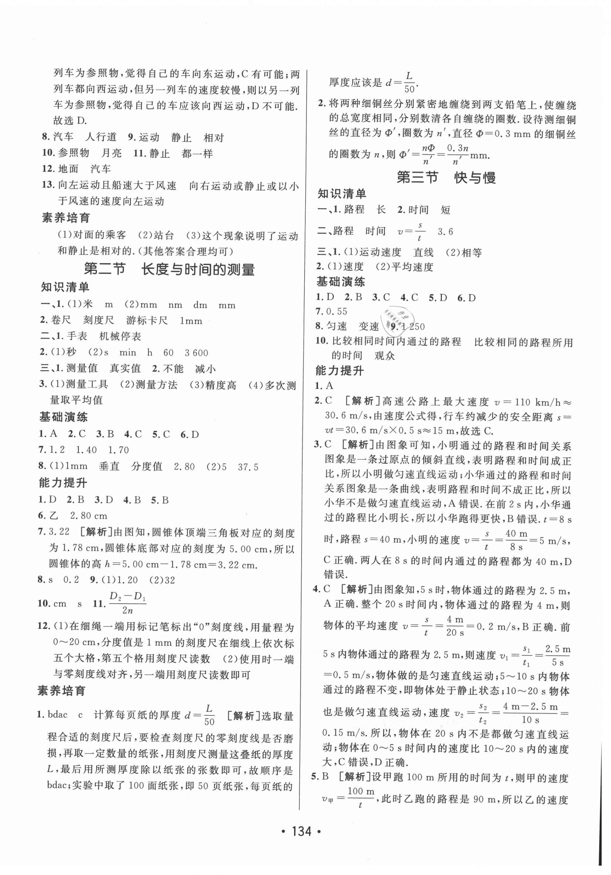 2021年同行學(xué)案學(xué)練測八年級(jí)物理上冊滬科版 參考答案第2頁