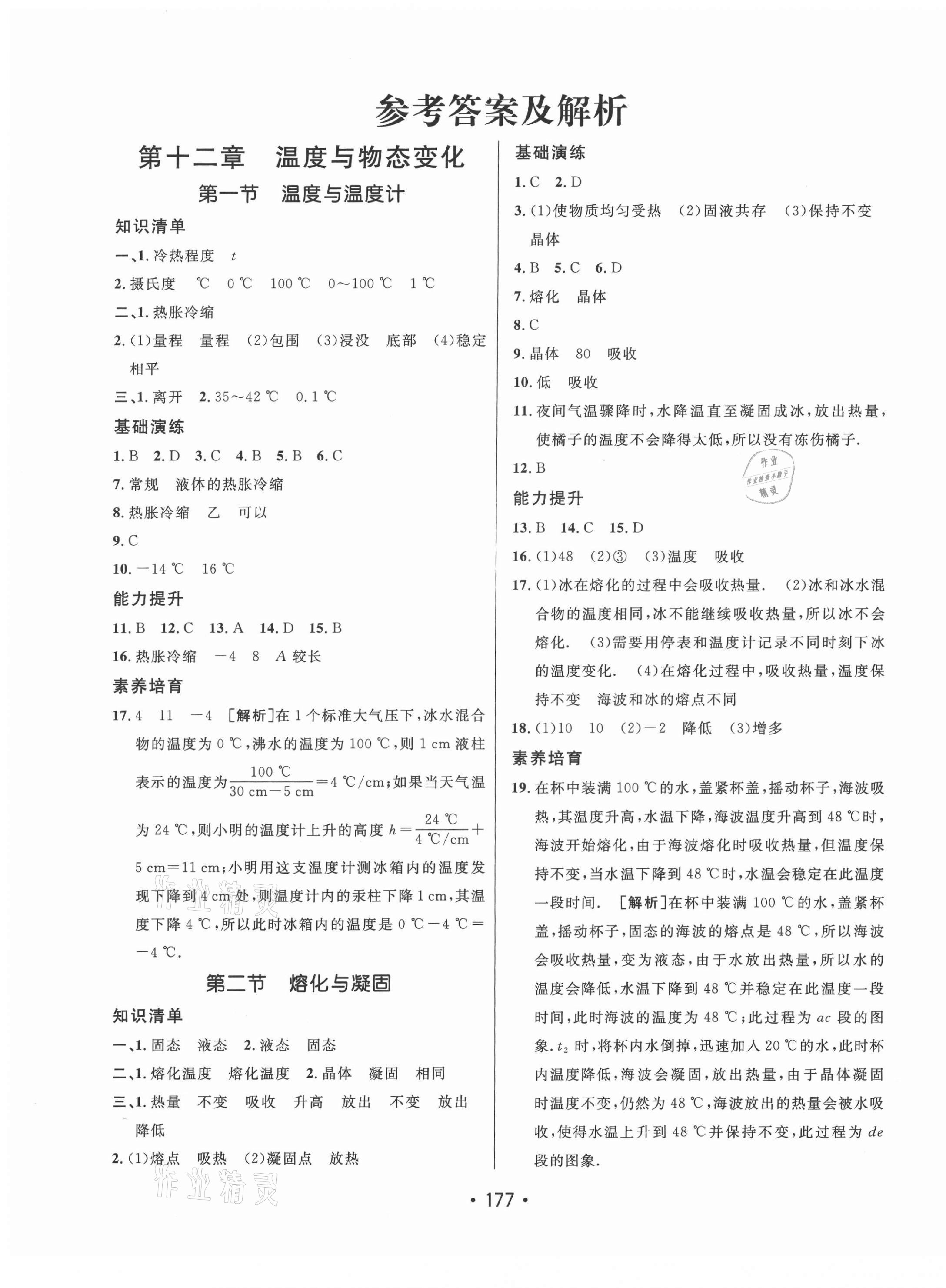 2021年同行學案學練測九年級物理上冊滬科版 參考答案第1頁