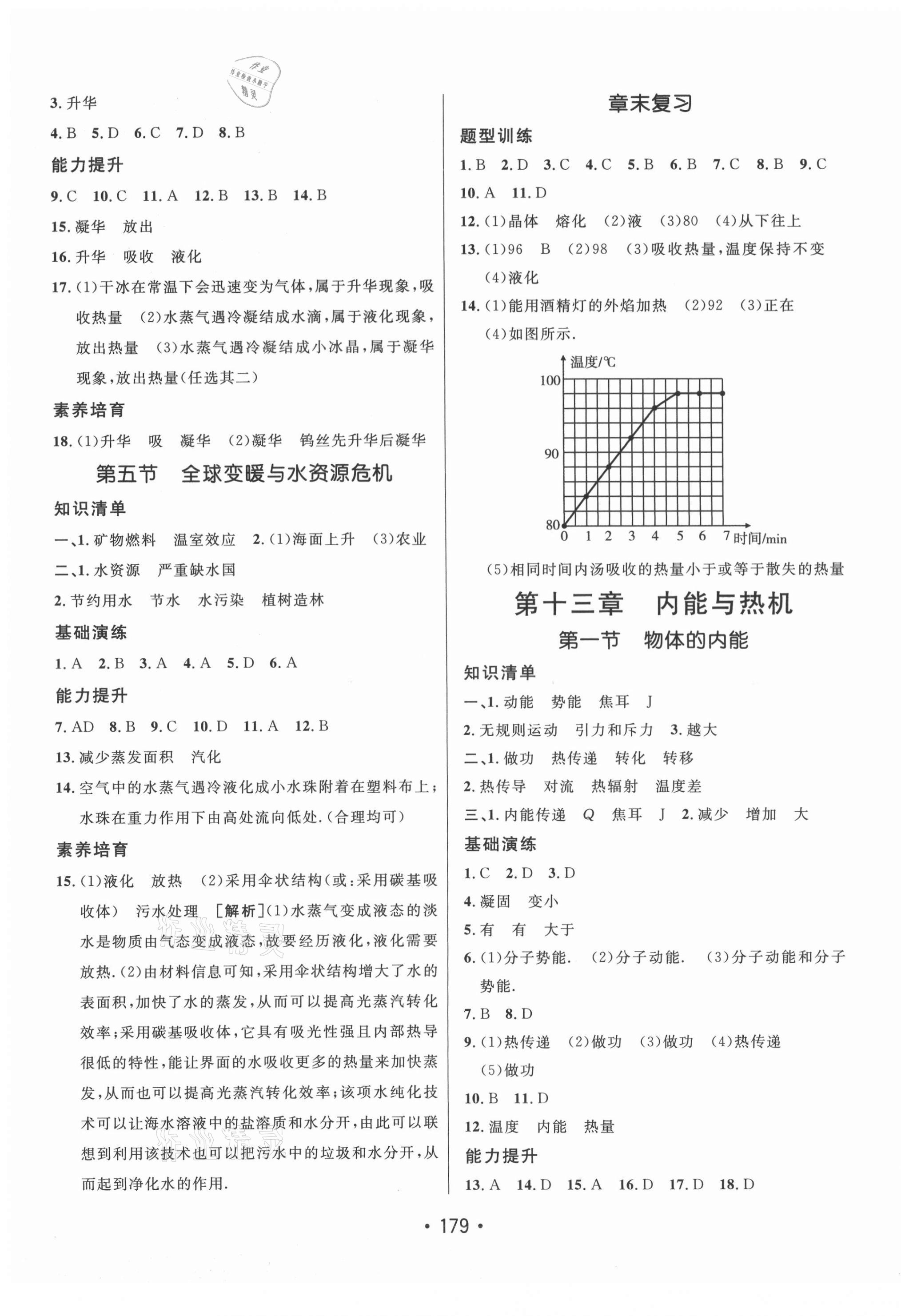 2021年同行學案學練測九年級物理上冊滬科版 參考答案第3頁