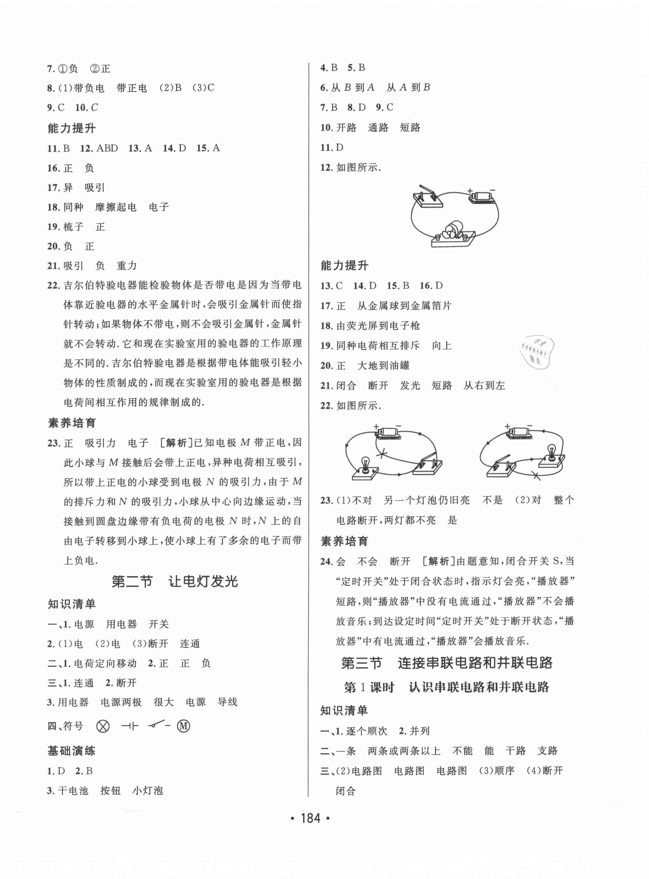 2021年同行學(xué)案學(xué)練測九年級(jí)物理上冊滬科版 參考答案第8頁