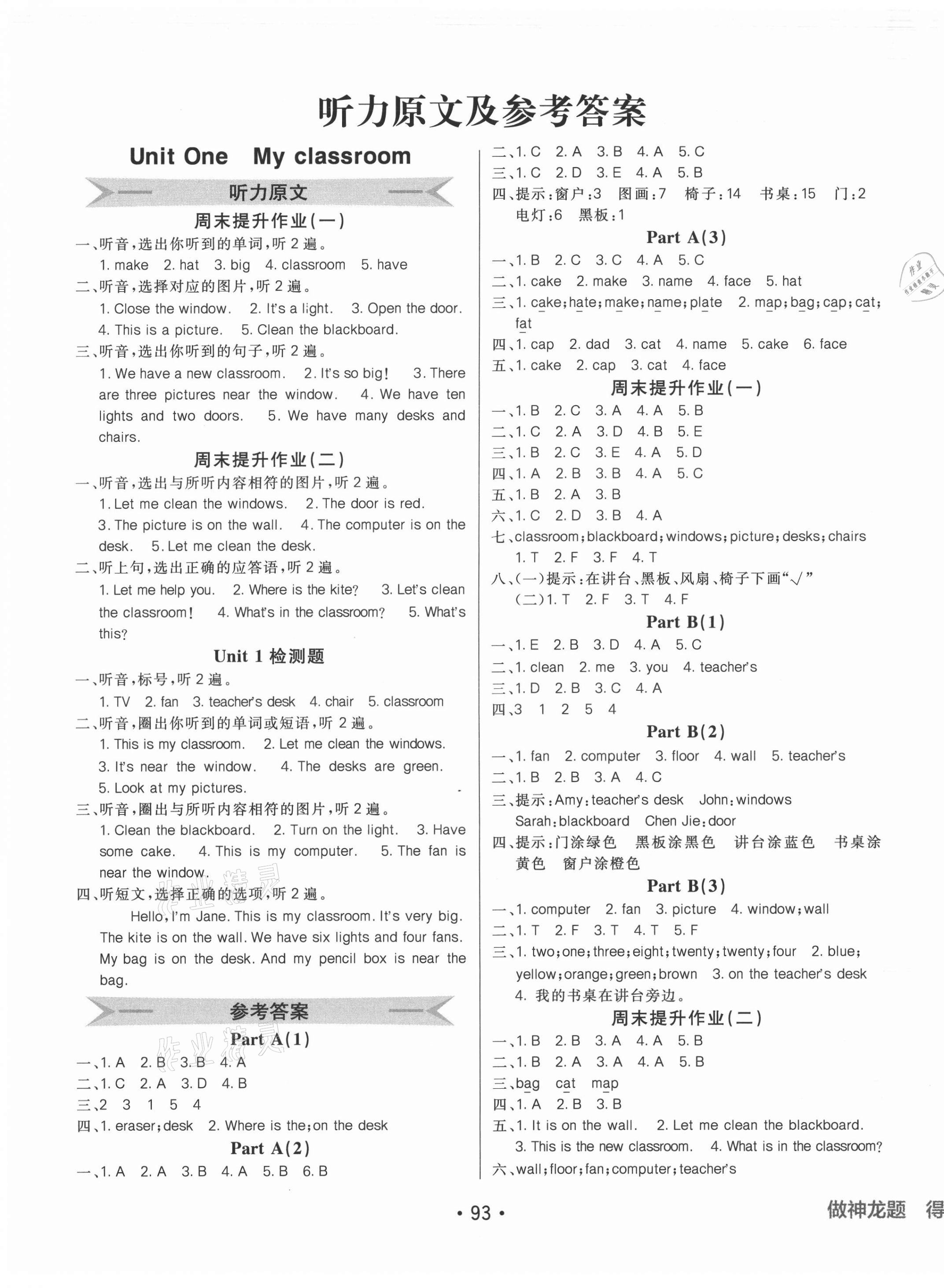 2021年同行課課100分過關(guān)作業(yè)四年級英語上冊人教版 第1頁