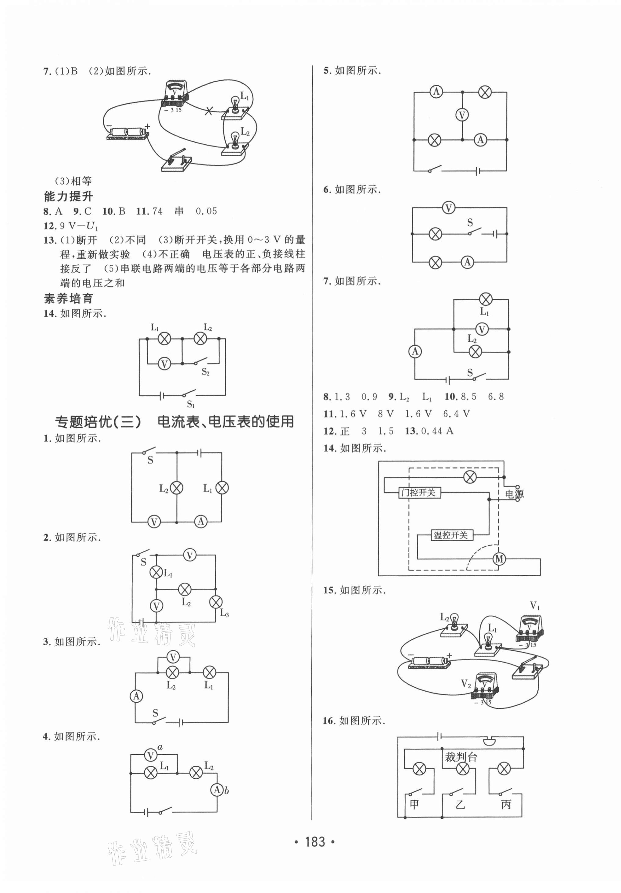 2021年同行学案学练测九年级物理全一册教科版 参考答案第7页