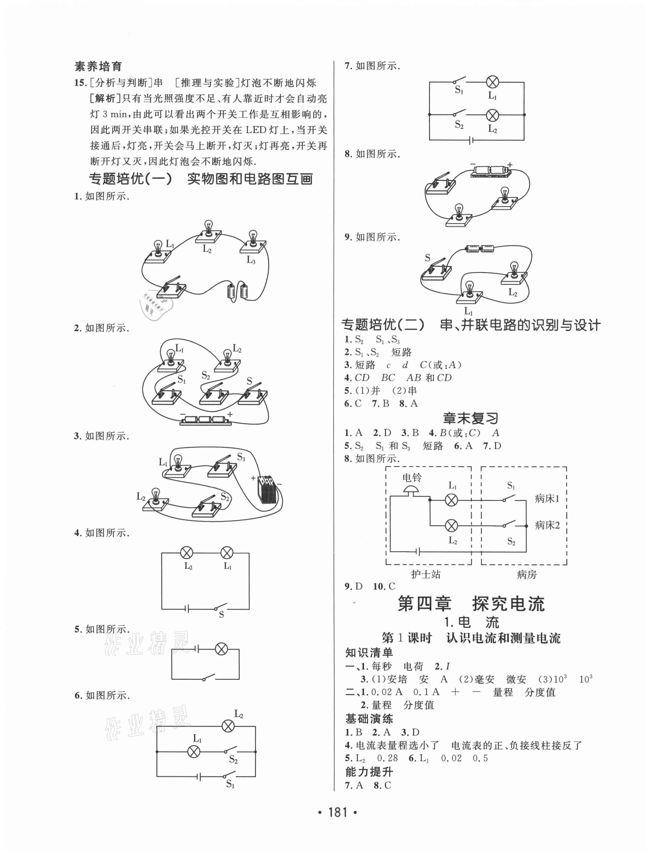 2021年同行学案学练测九年级物理全一册教科版 参考答案第5页