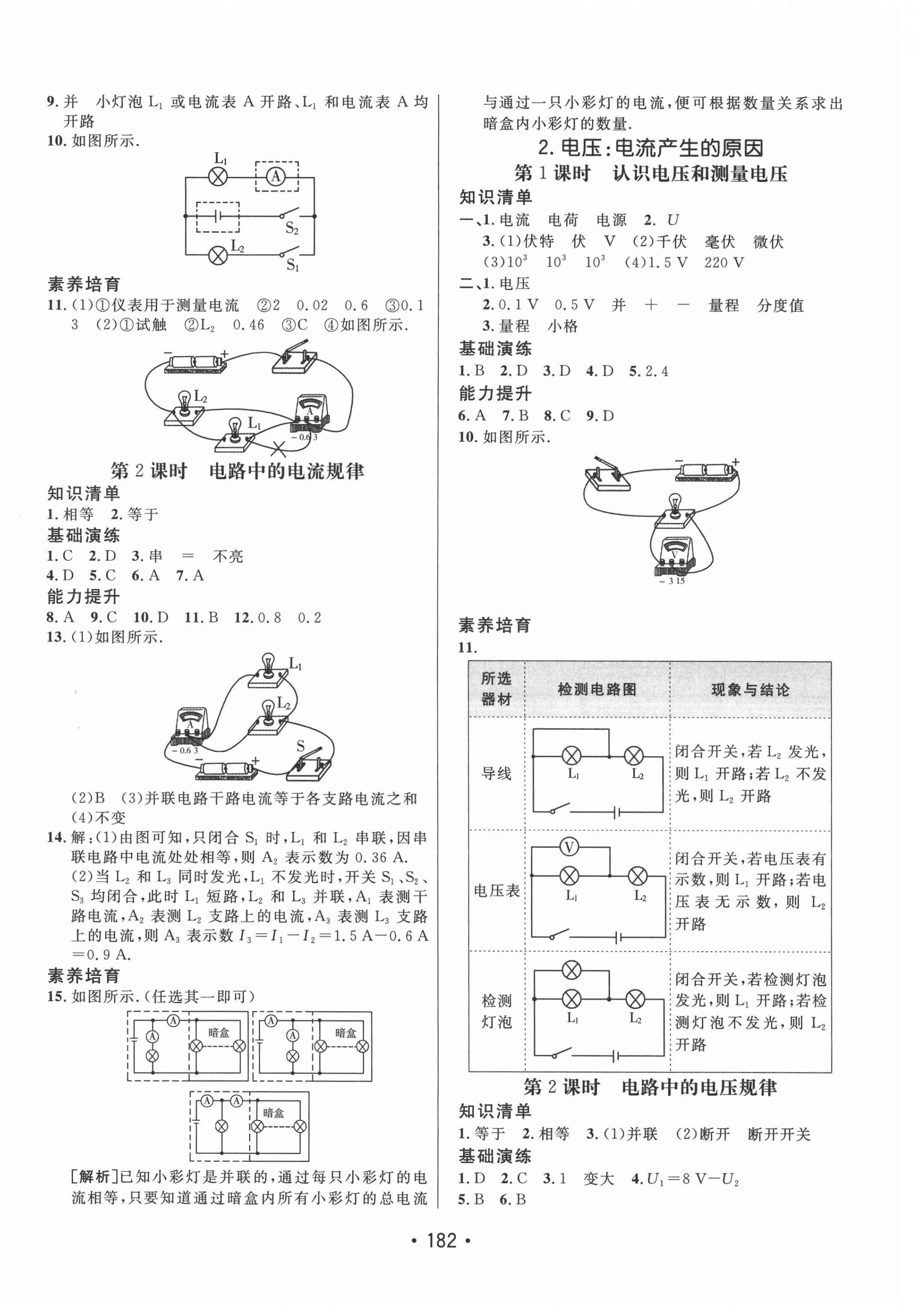 2021年同行学案学练测九年级物理全一册教科版 参考答案第6页