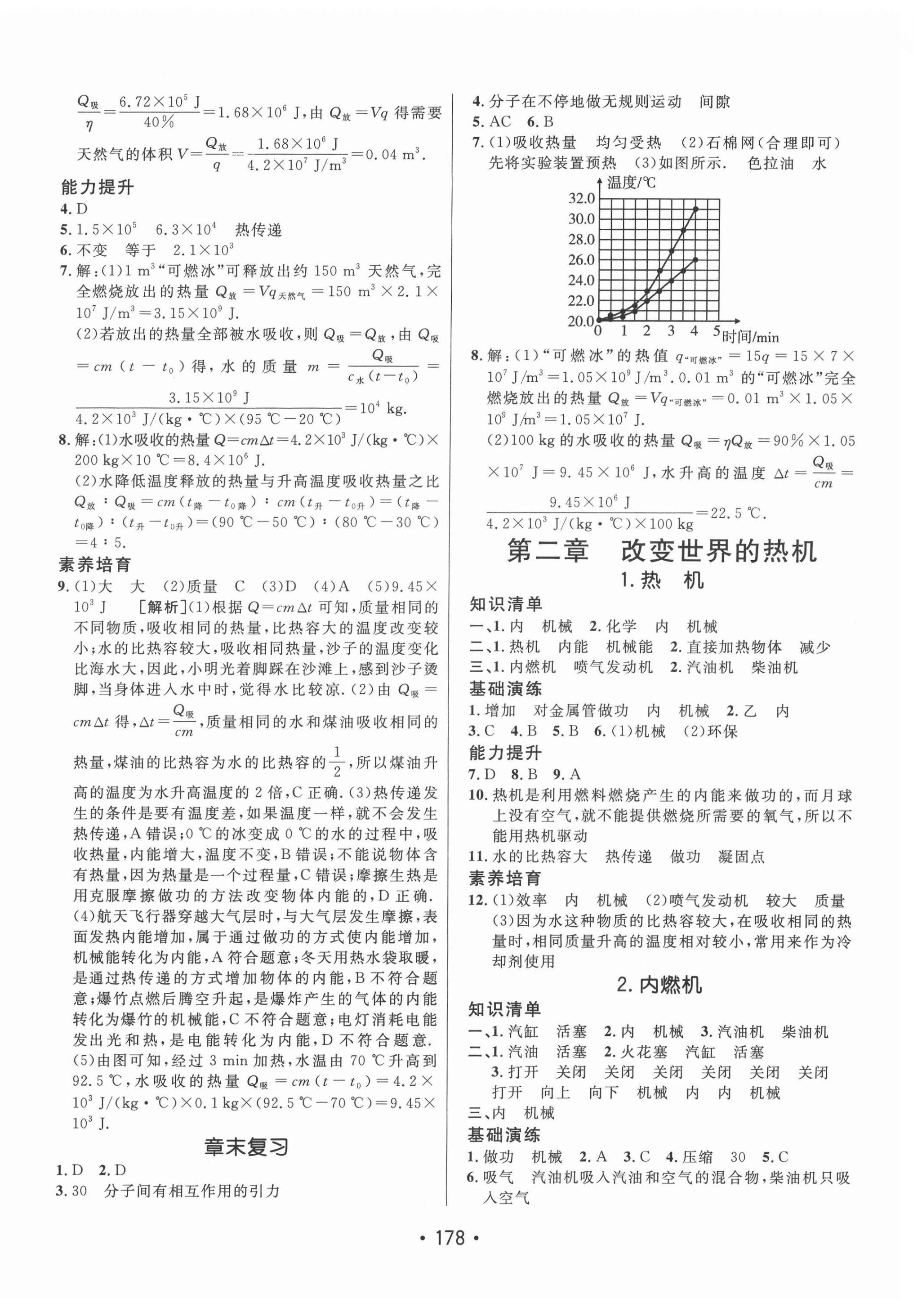 2021年同行学案学练测九年级物理全一册教科版 参考答案第2页