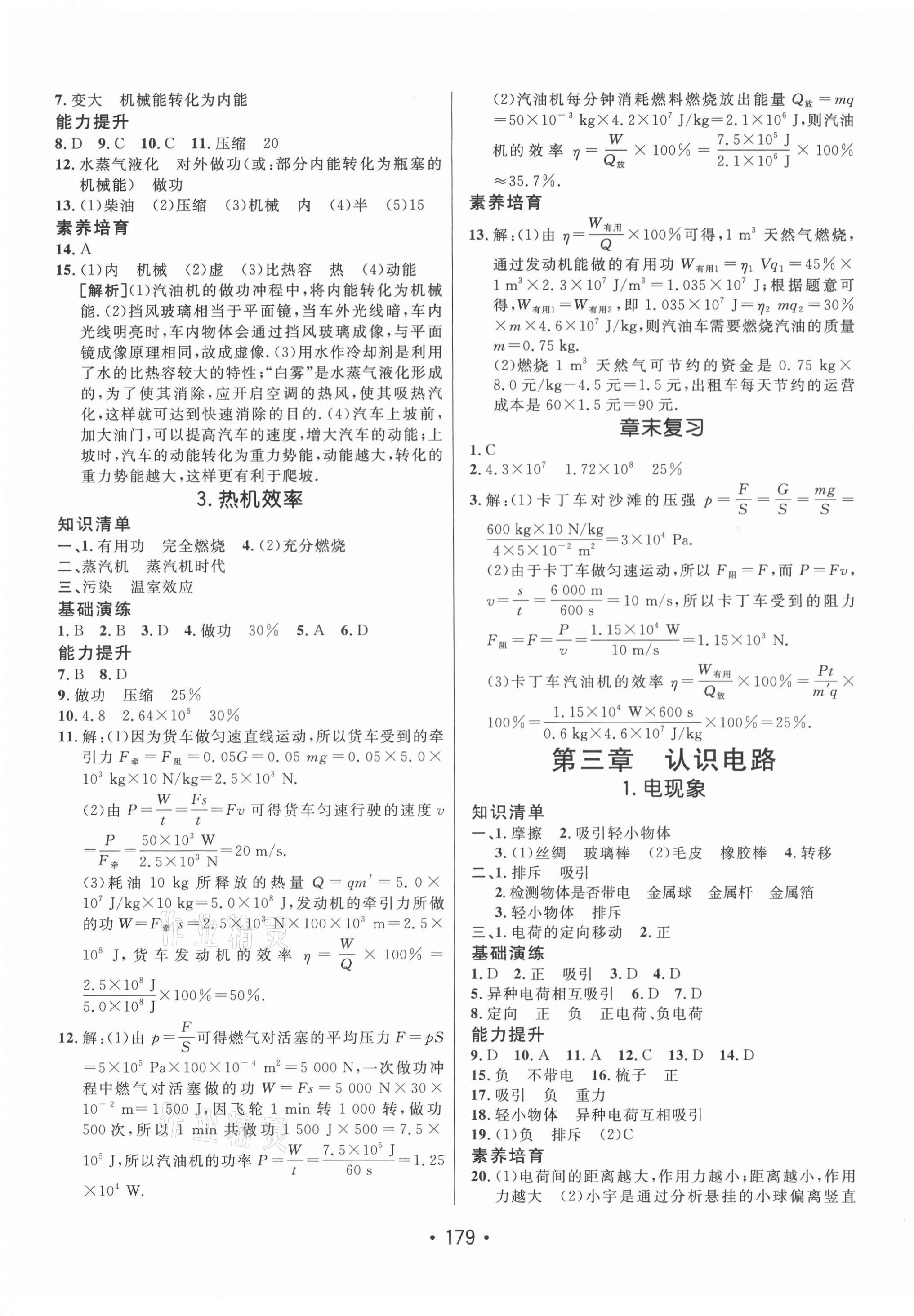 2021年同行学案学练测九年级物理全一册教科版 参考答案第3页