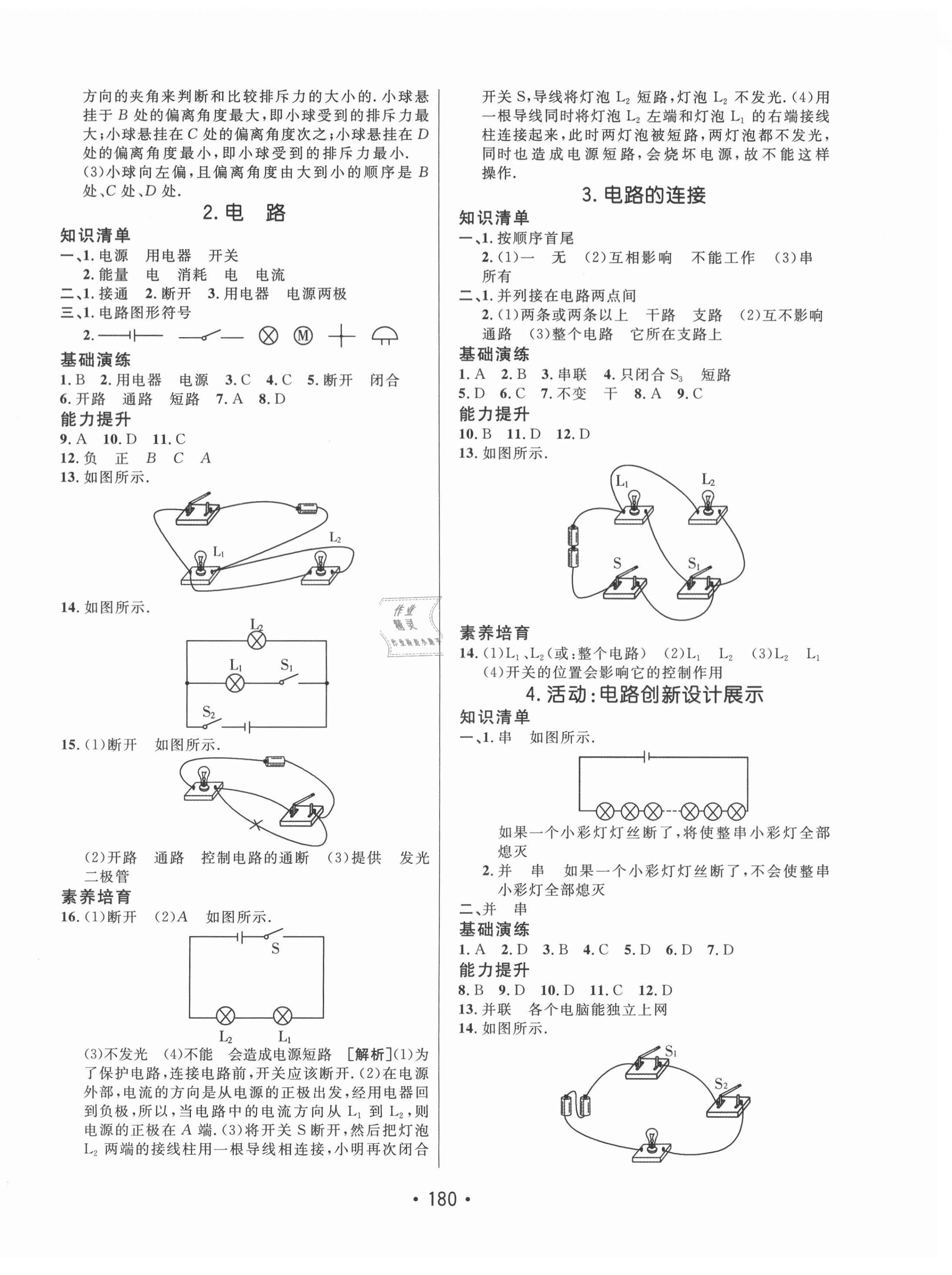 2021年同行學(xué)案學(xué)練測九年級物理全一冊教科版 參考答案第4頁