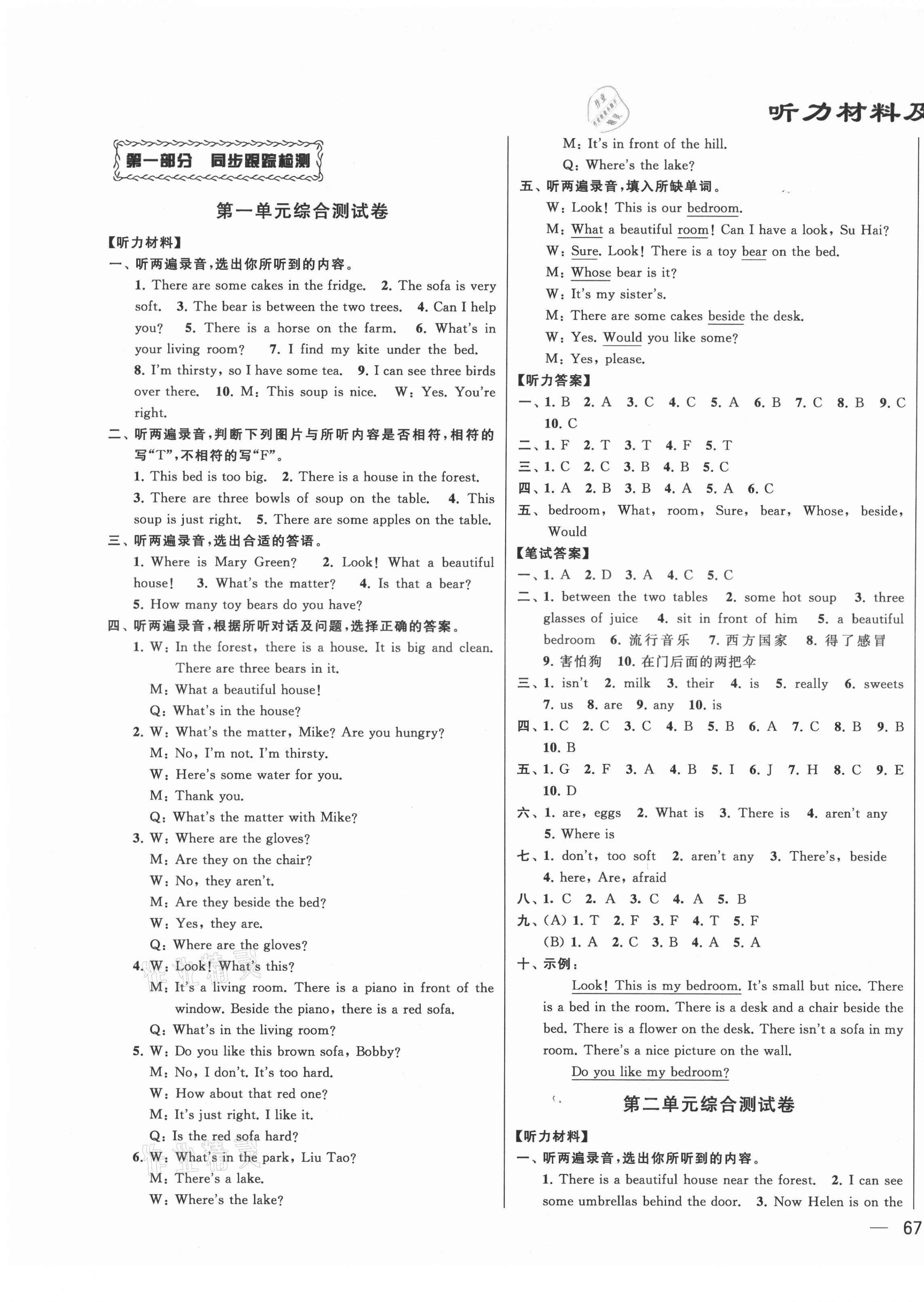 2021年同步跟踪全程检测五年级英语上册译林版 第1页