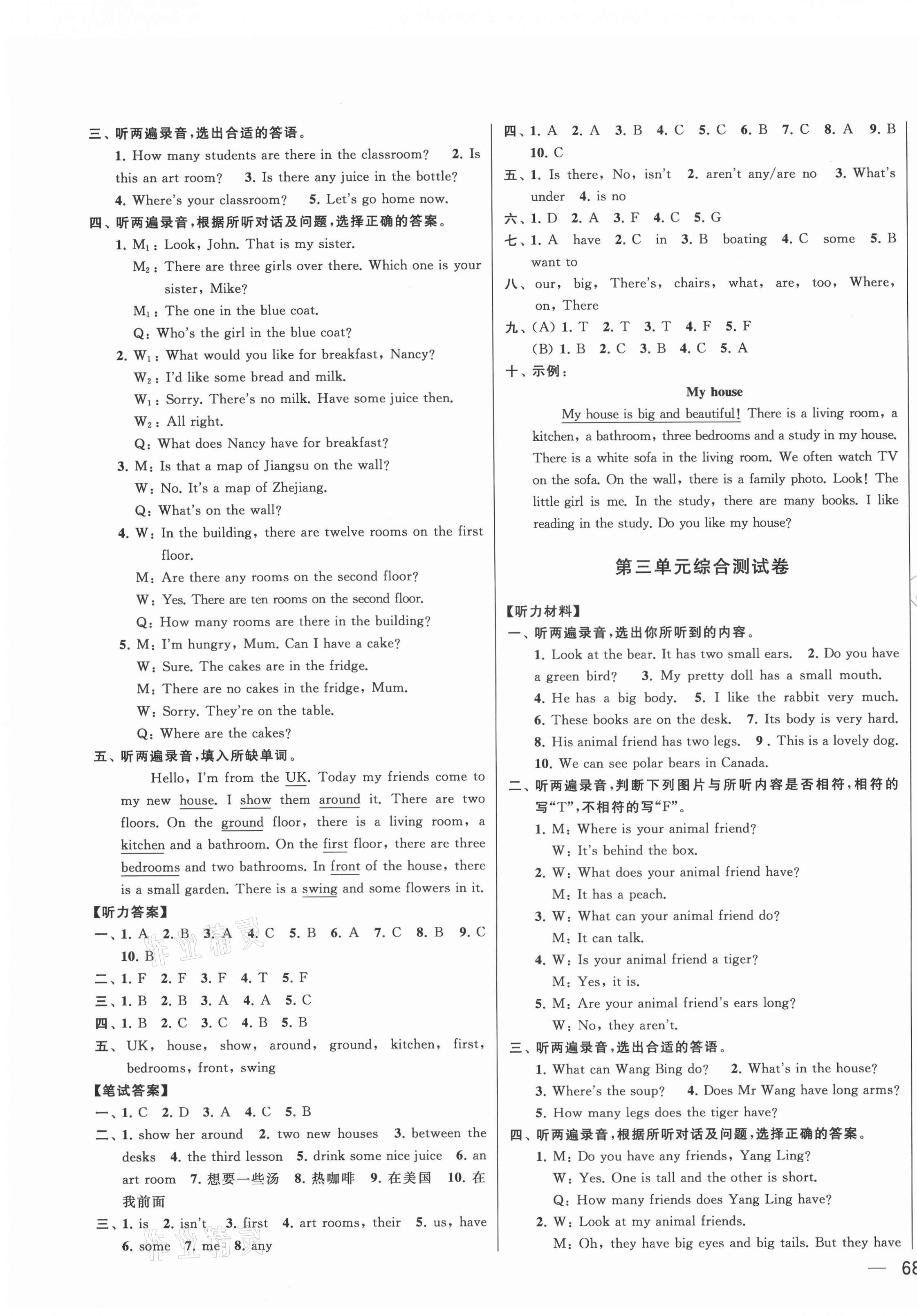 2021年同步跟蹤全程檢測五年級英語上冊譯林版 第3頁