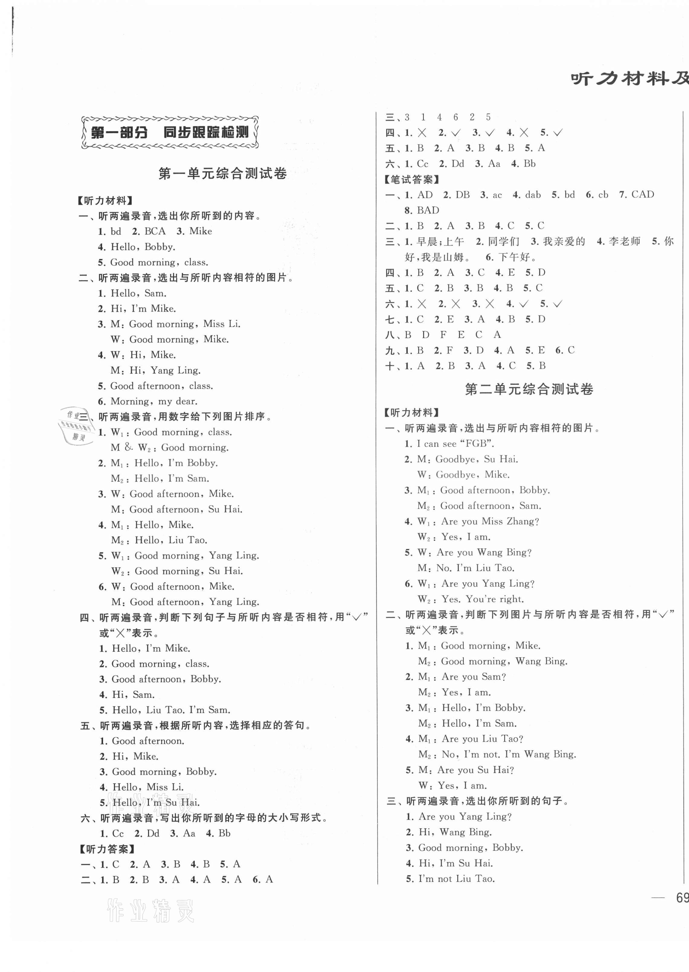 2021年同步跟踪全程检测三年级英语上册译林版 第1页