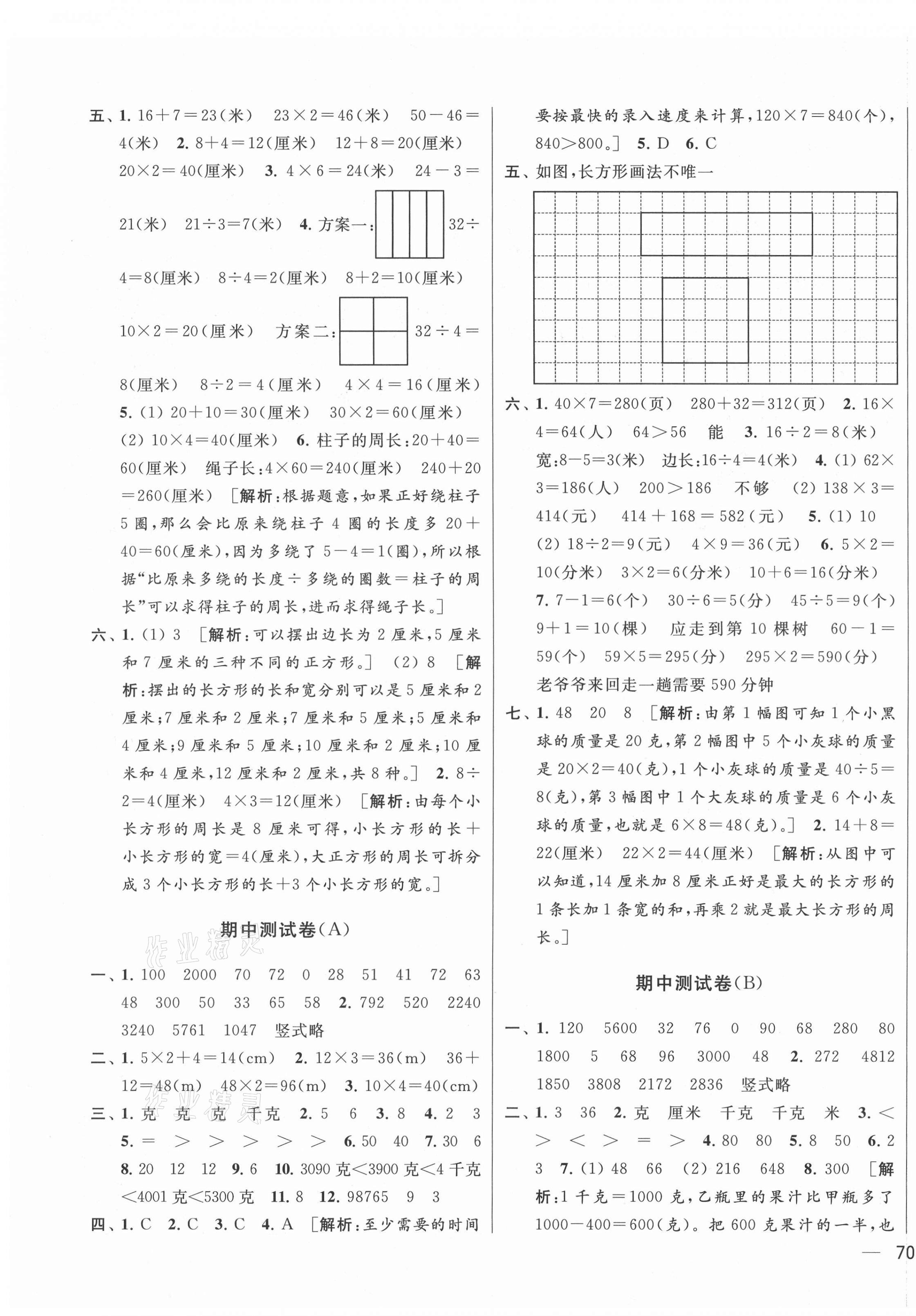 2021年同步跟踪全程检测三年级数学上册苏教版 第3页