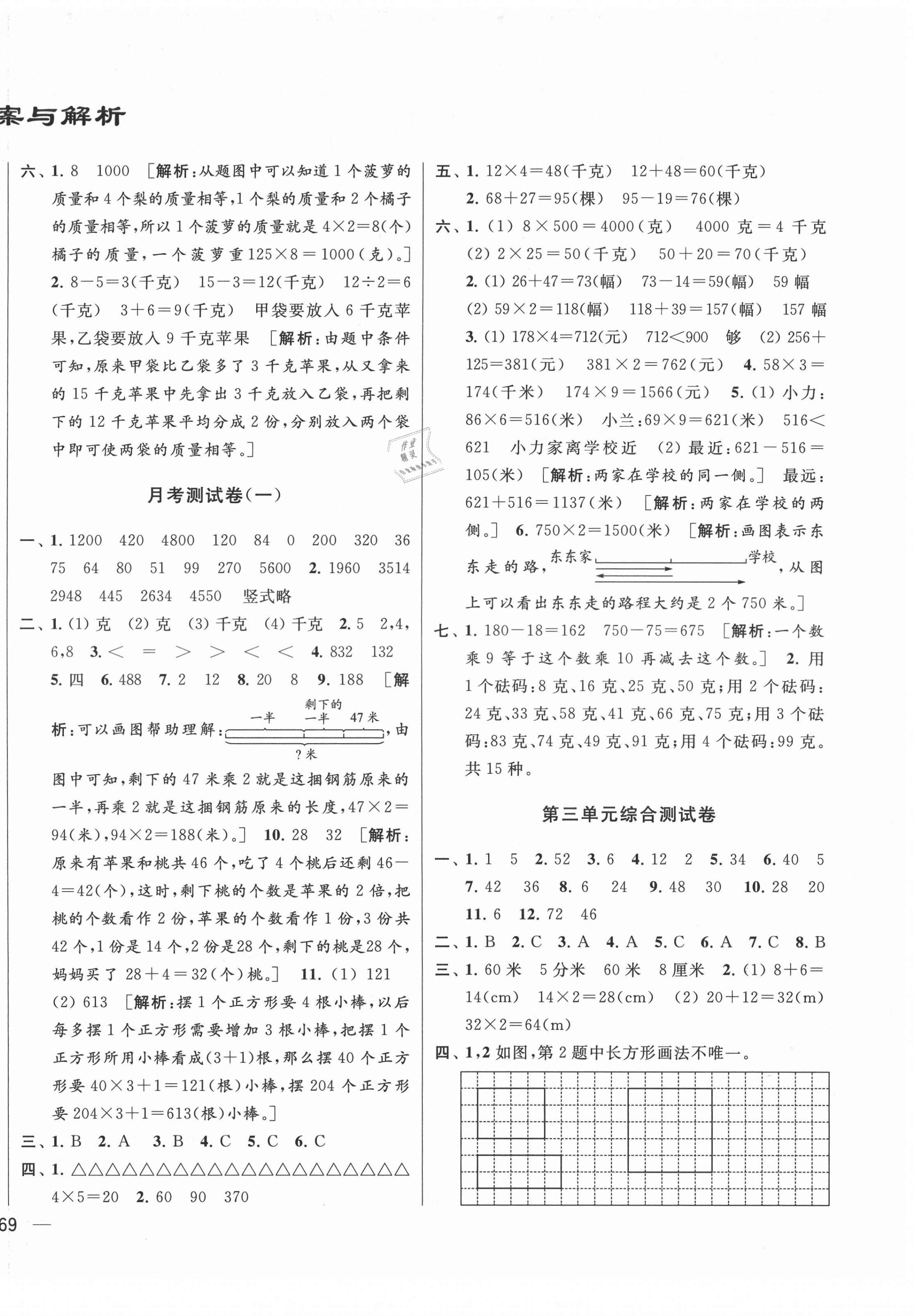 2021年同步跟踪全程检测三年级数学上册苏教版 第2页