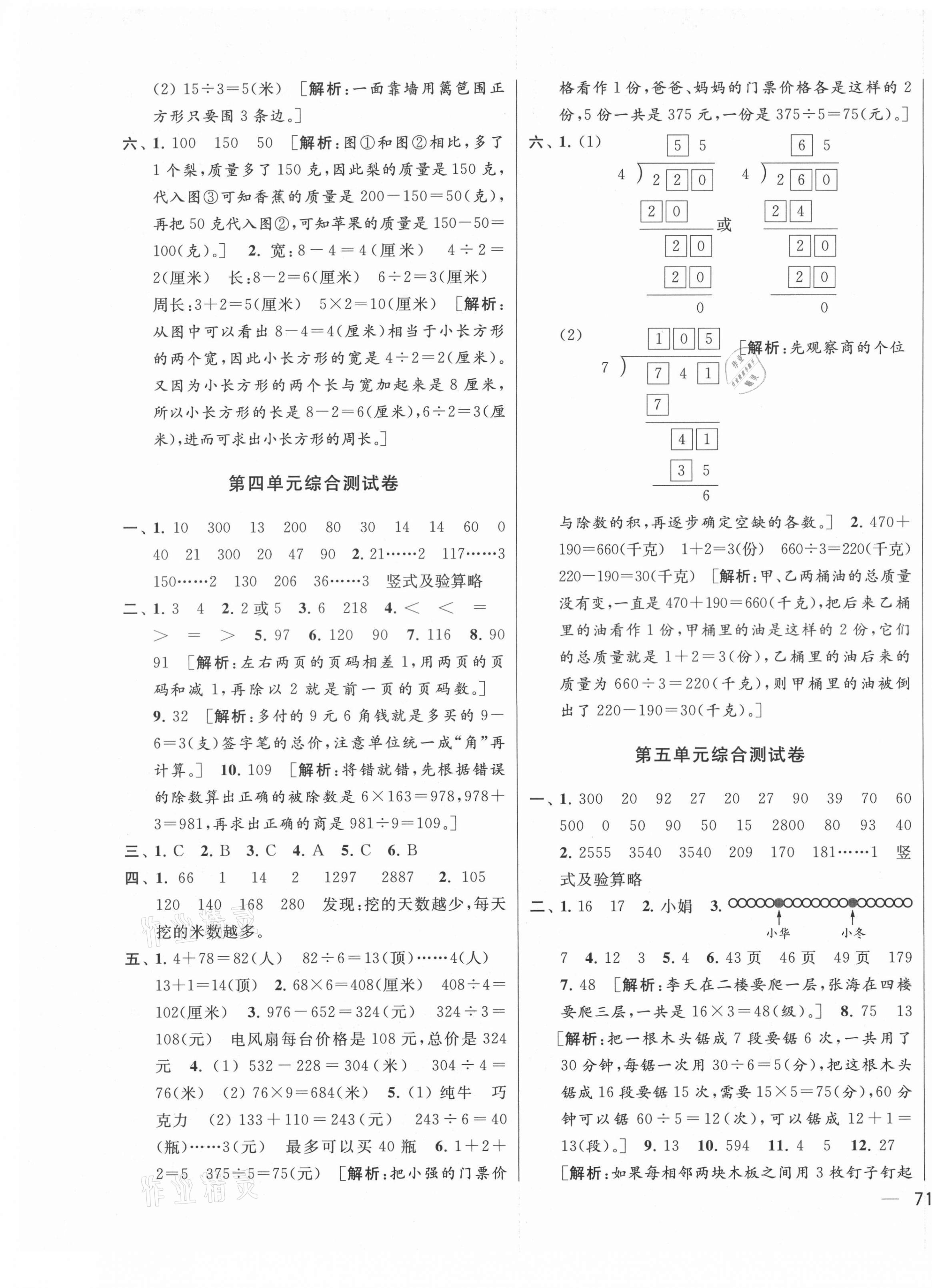 2021年同步跟踪全程检测三年级数学上册苏教版 第5页