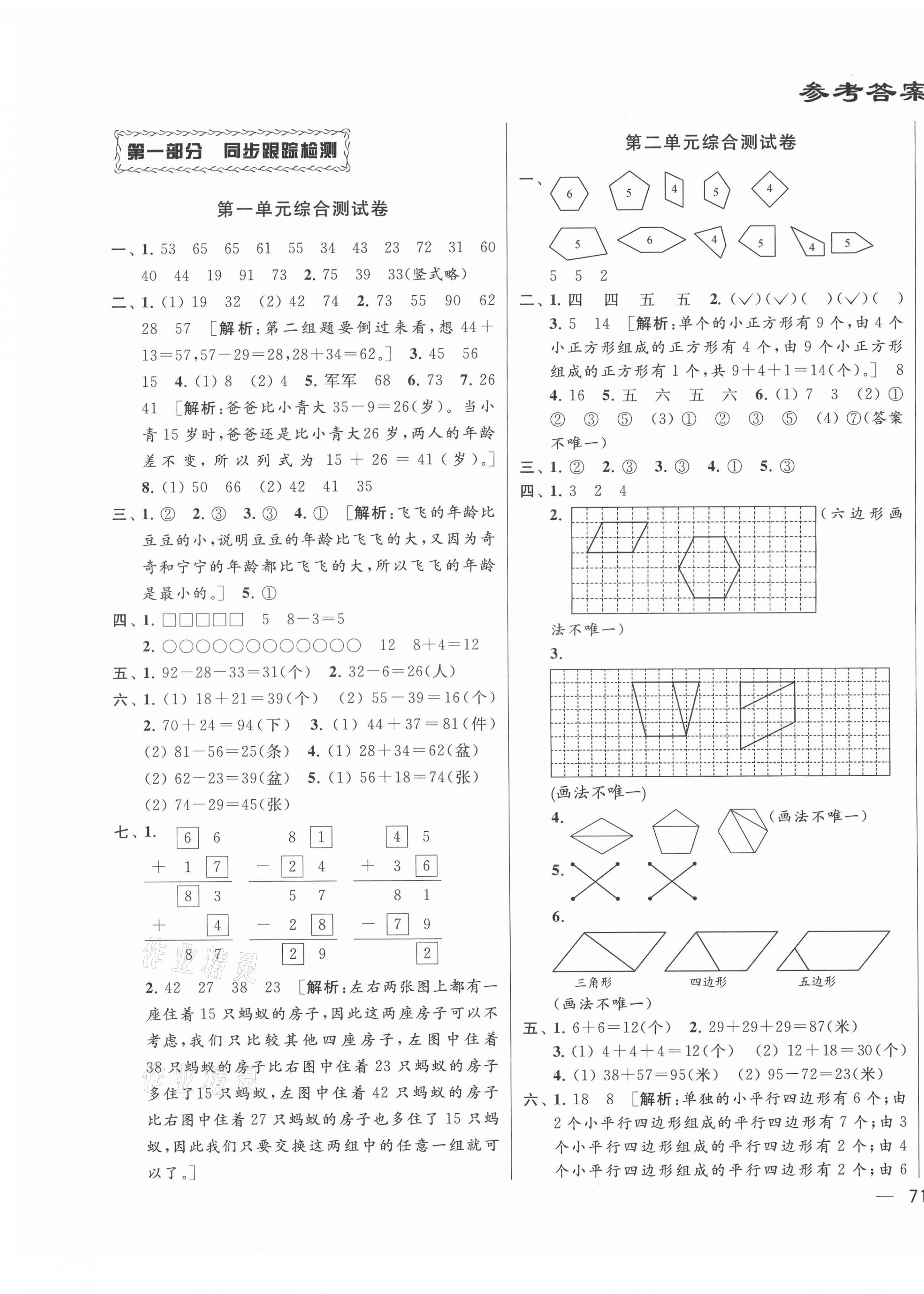 2021年同步跟蹤全程檢測(cè)二年級(jí)數(shù)學(xué)上冊(cè)蘇教版 第1頁(yè)