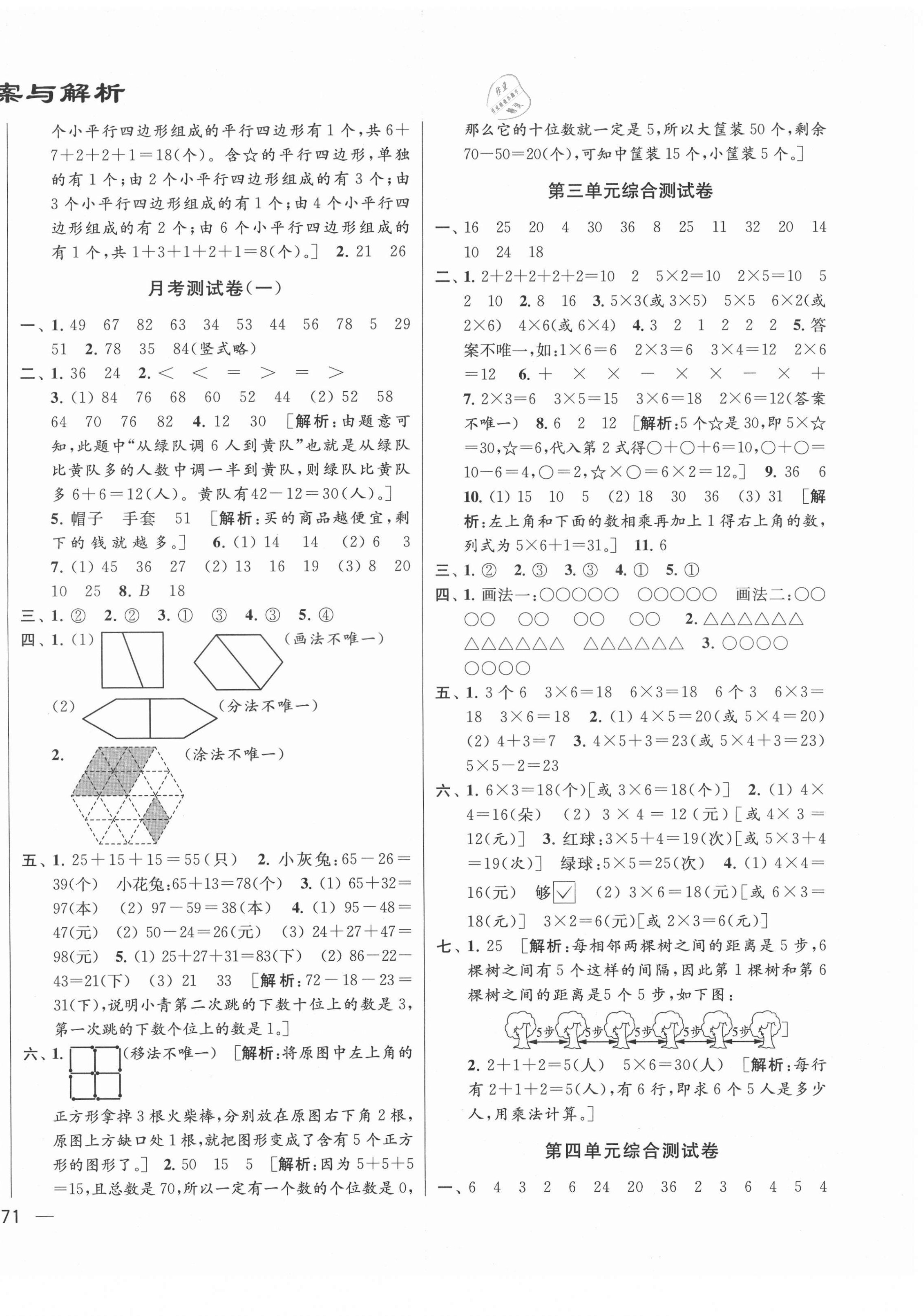 2021年同步跟蹤全程檢測(cè)二年級(jí)數(shù)學(xué)上冊(cè)蘇教版 第2頁(yè)