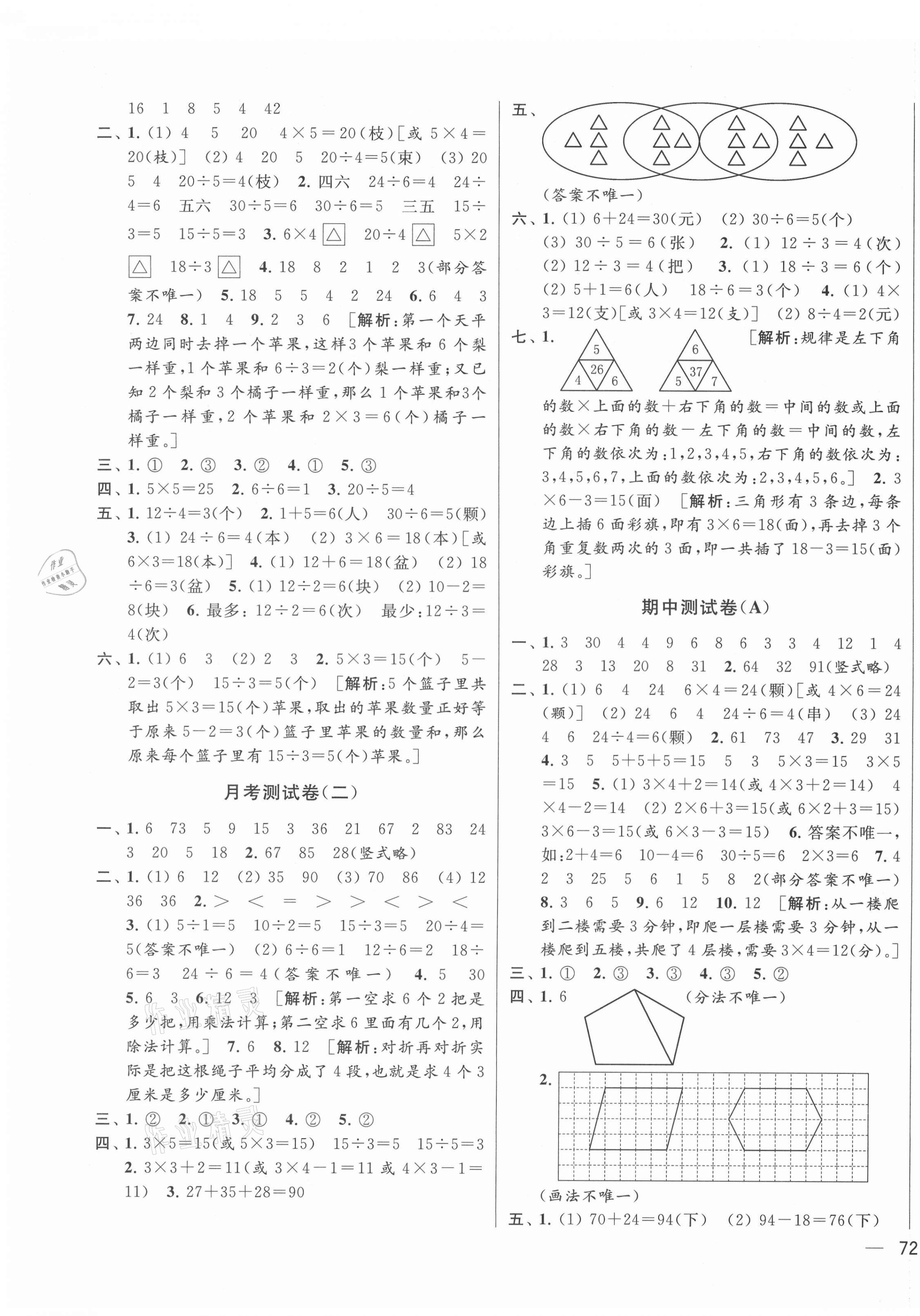 2021年同步跟蹤全程檢測二年級數(shù)學(xué)上冊蘇教版 第3頁