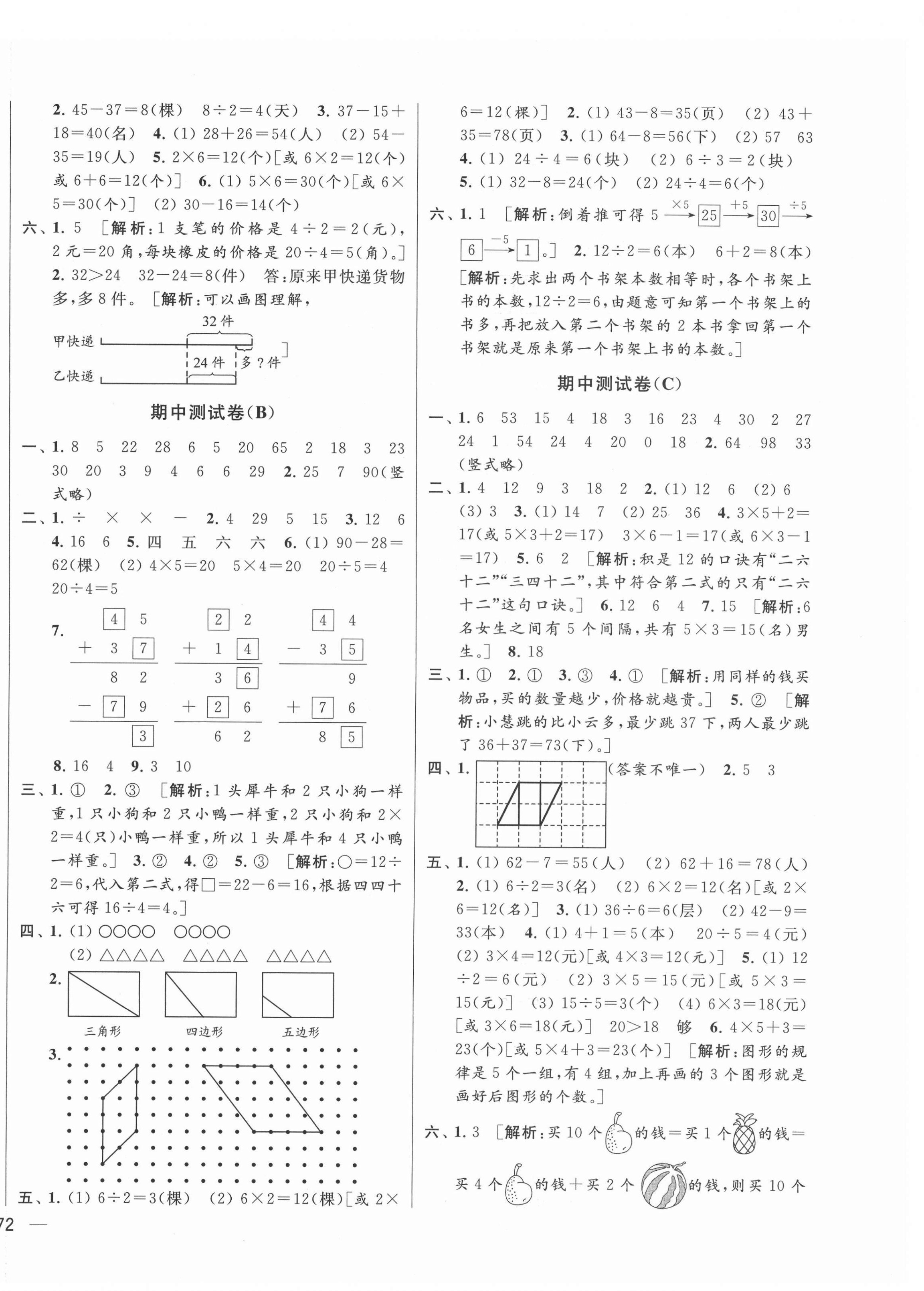 2021年同步跟蹤全程檢測二年級數(shù)學(xué)上冊蘇教版 第4頁