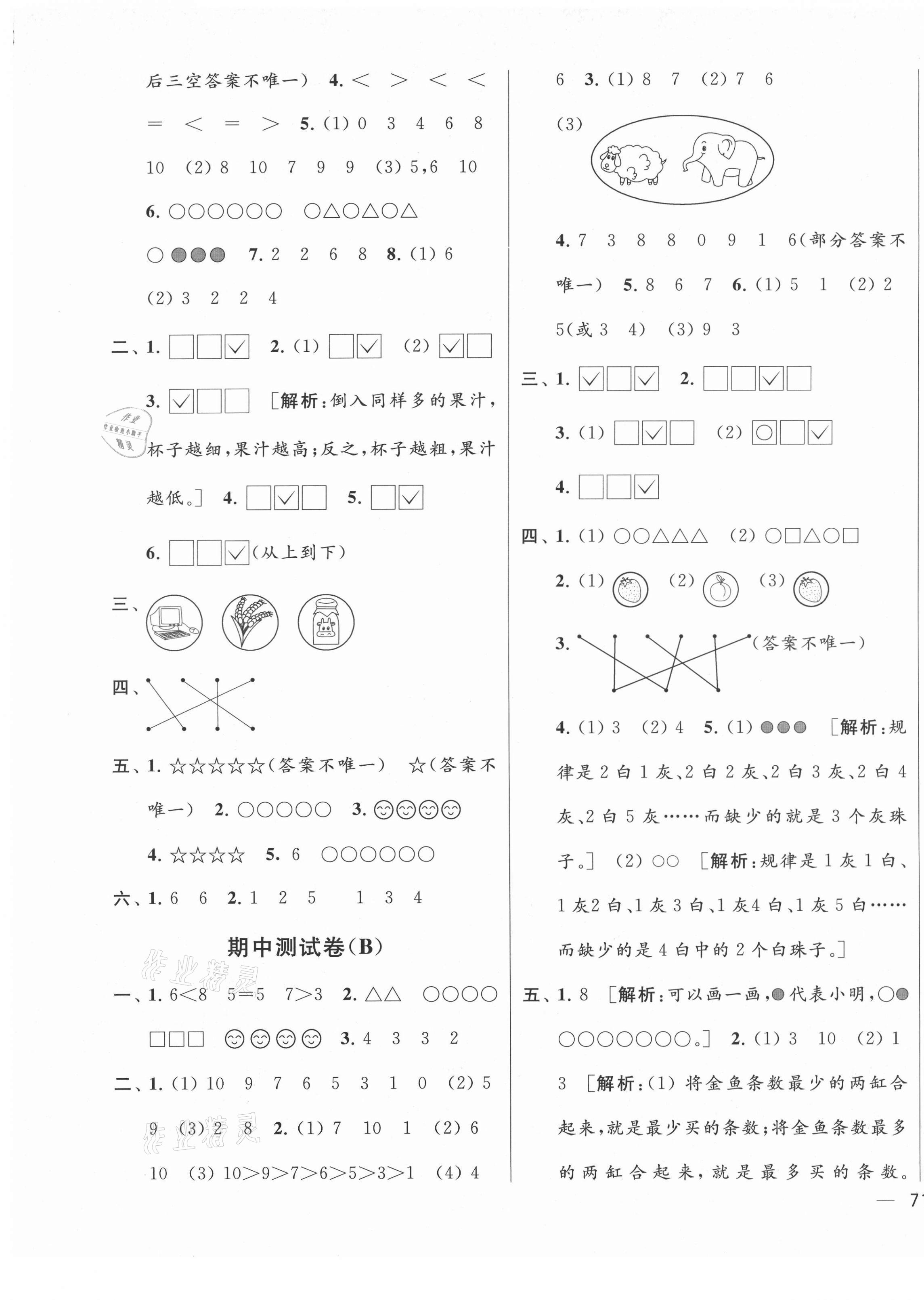 2021年同步跟踪全程检测一年级数学上册苏教版 第5页