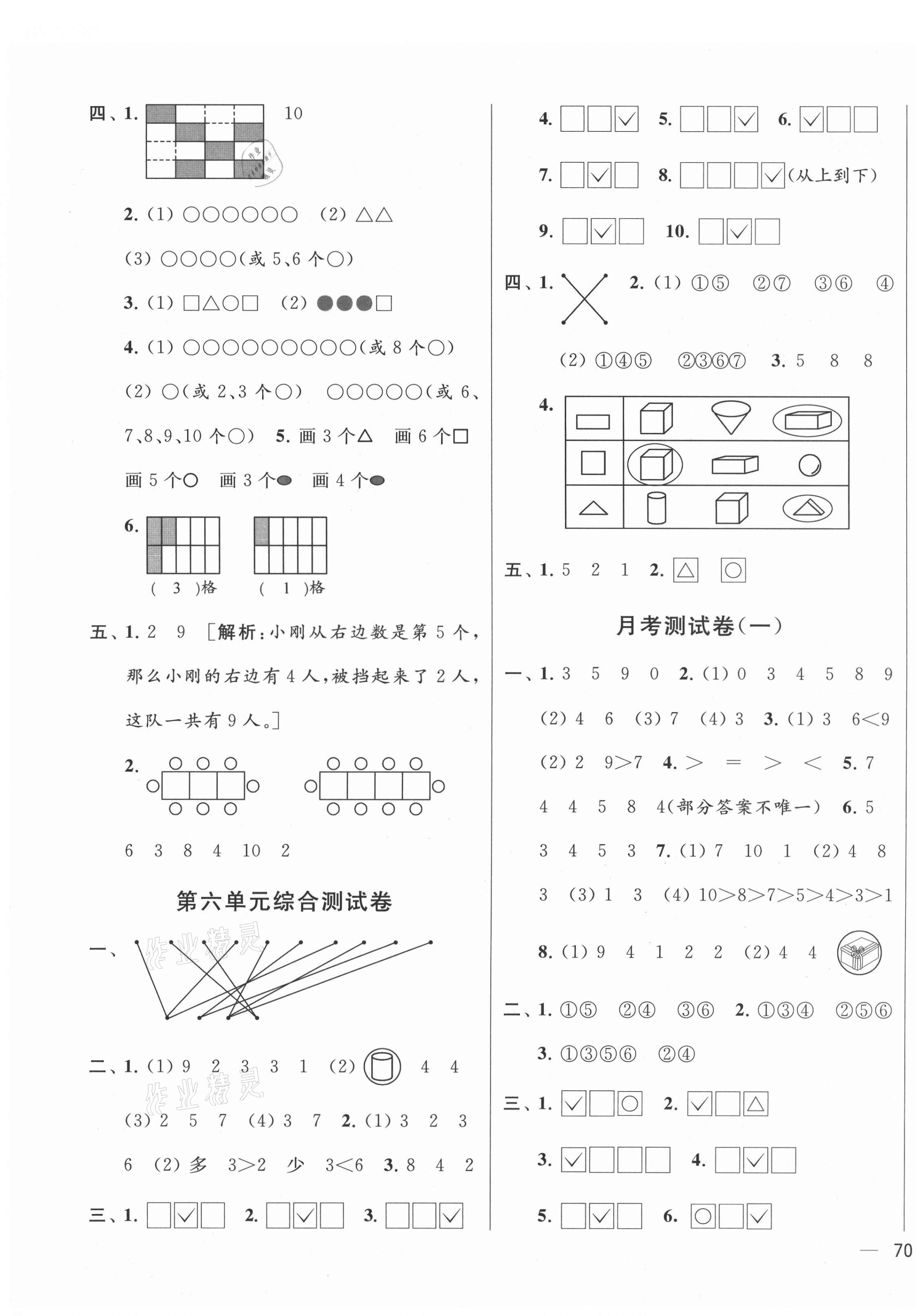 2021年同步跟踪全程检测一年级数学上册苏教版 第3页