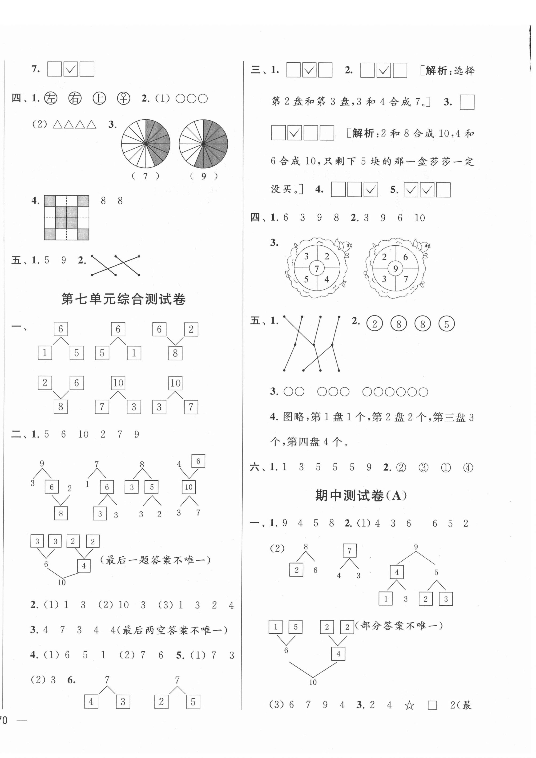 2021年同步跟踪全程检测一年级数学上册苏教版 第4页