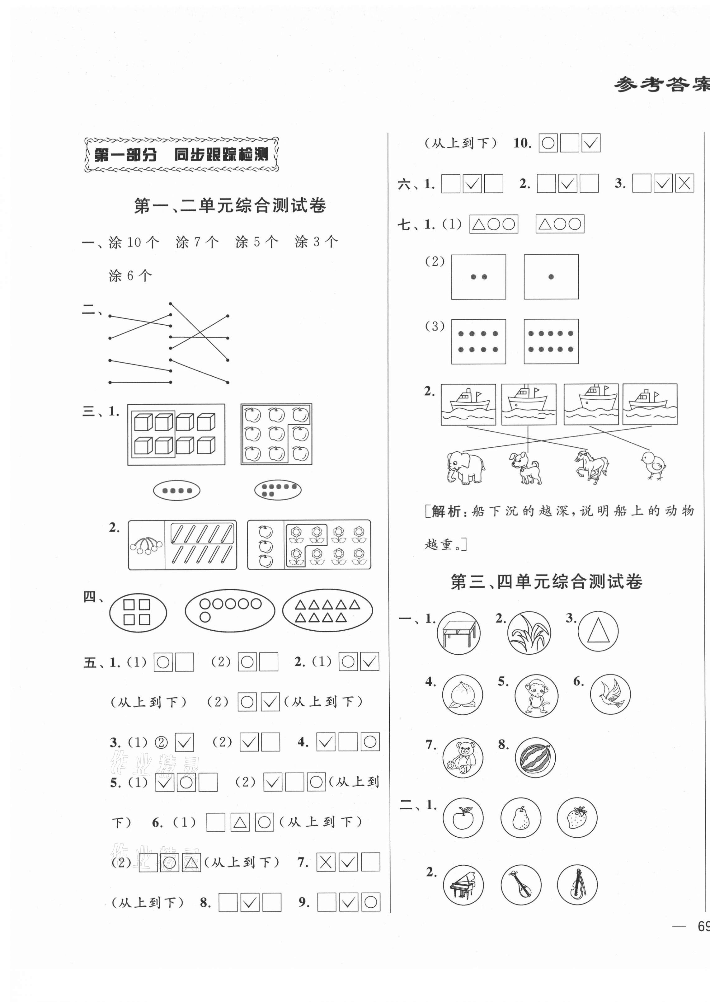 2021年同步跟蹤全程檢測一年級數學上冊蘇教版 第1頁