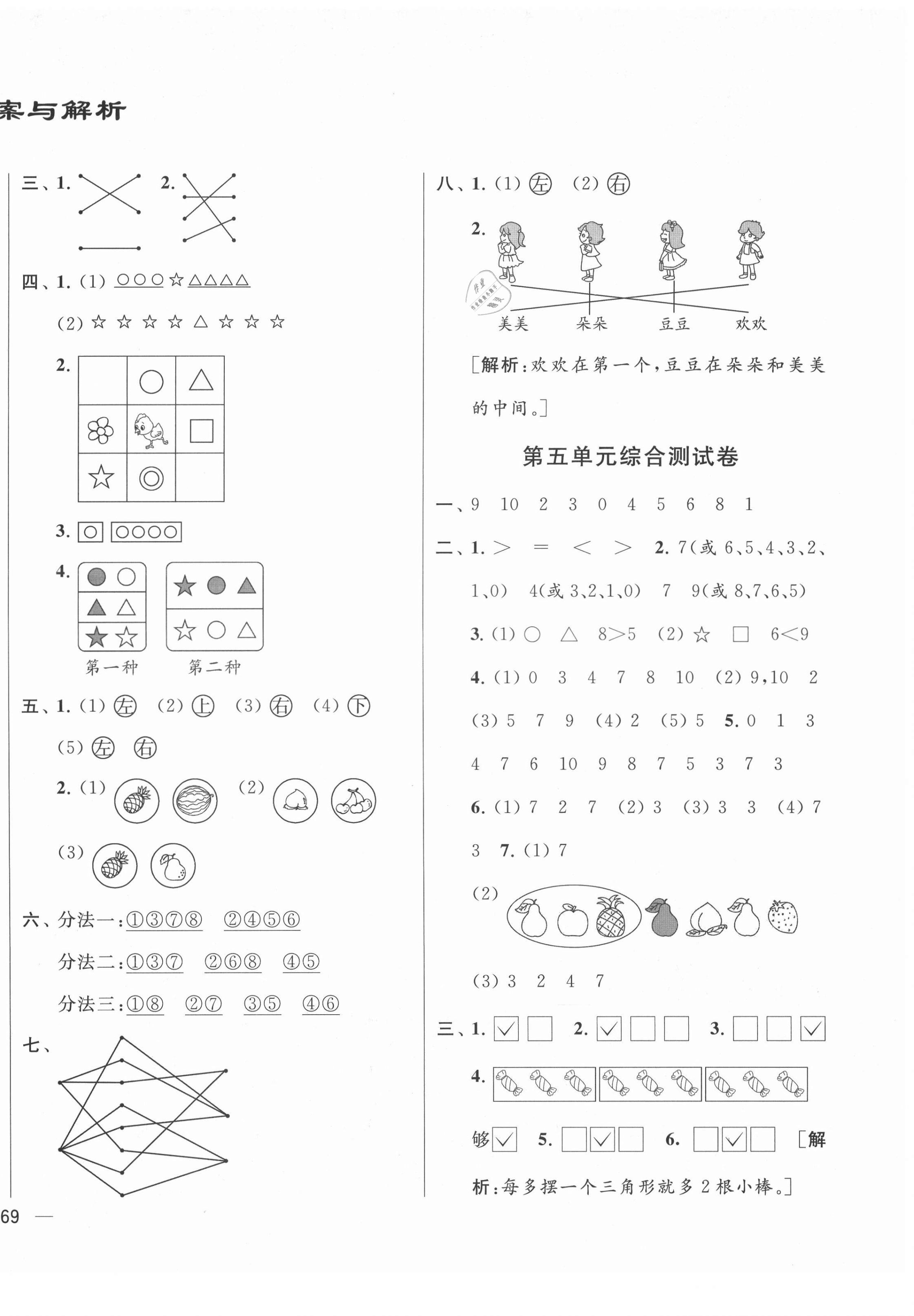 2021年同步跟踪全程检测一年级数学上册苏教版 第2页