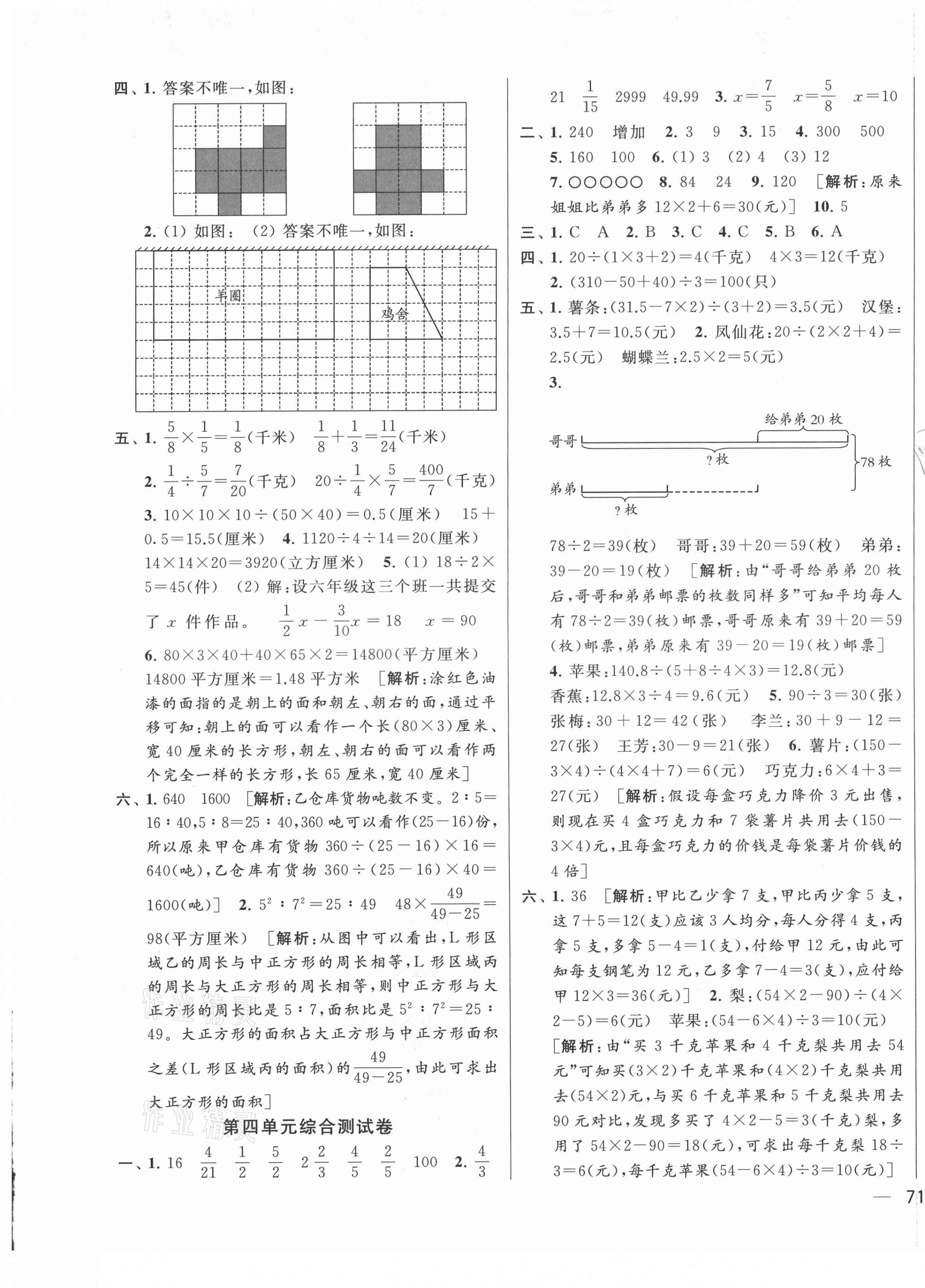 2021年同步跟踪全程检测六年级数学上册苏教版 第5页