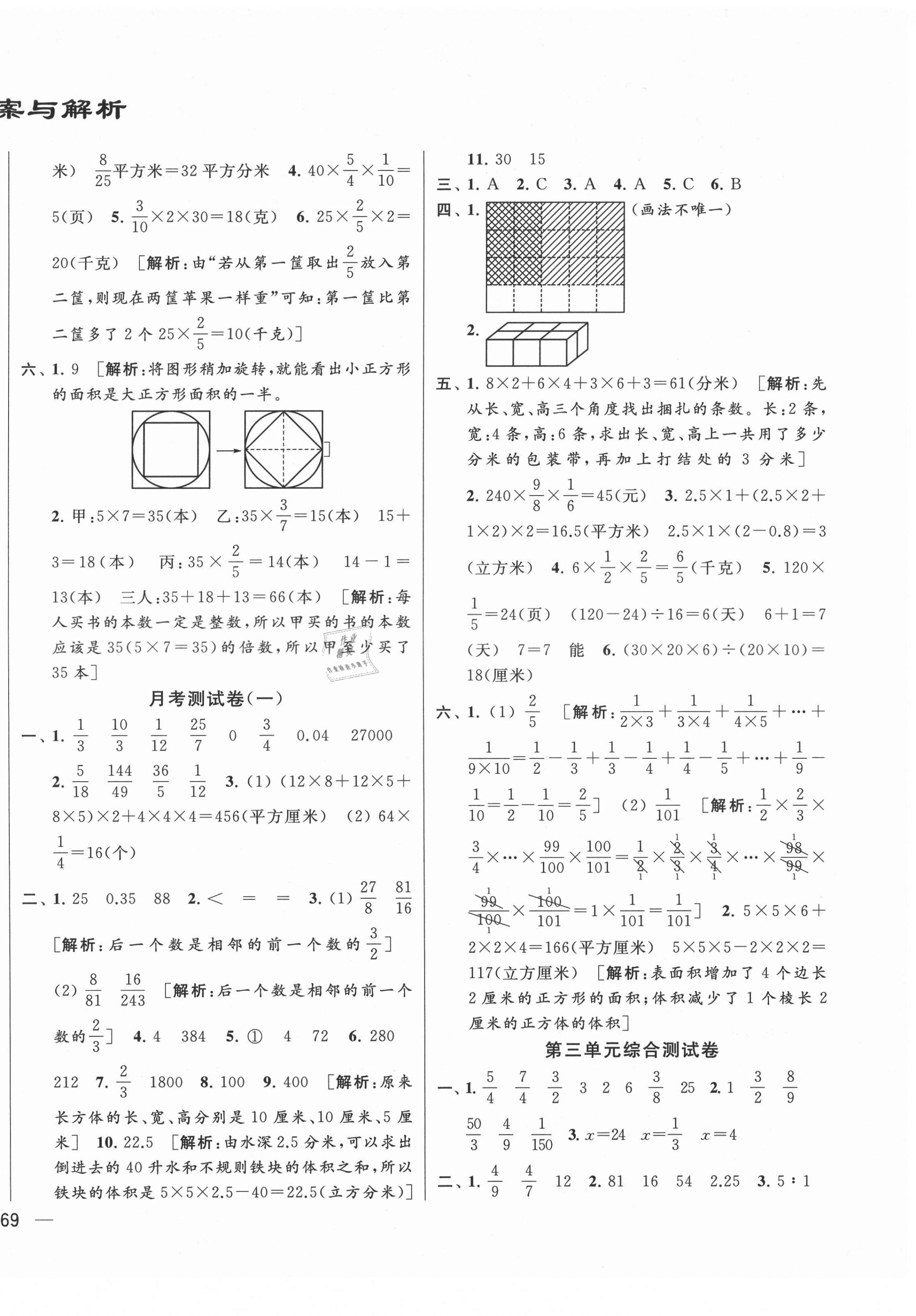 2021年同步跟蹤全程檢測六年級(jí)數(shù)學(xué)上冊(cè)蘇教版 第2頁