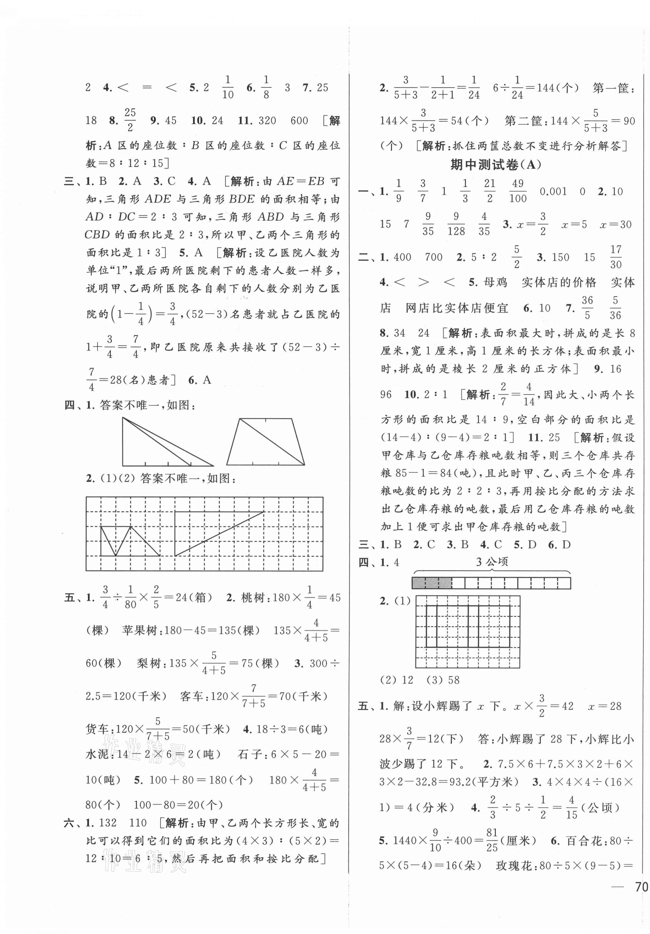 2021年同步跟踪全程检测六年级数学上册苏教版 第3页