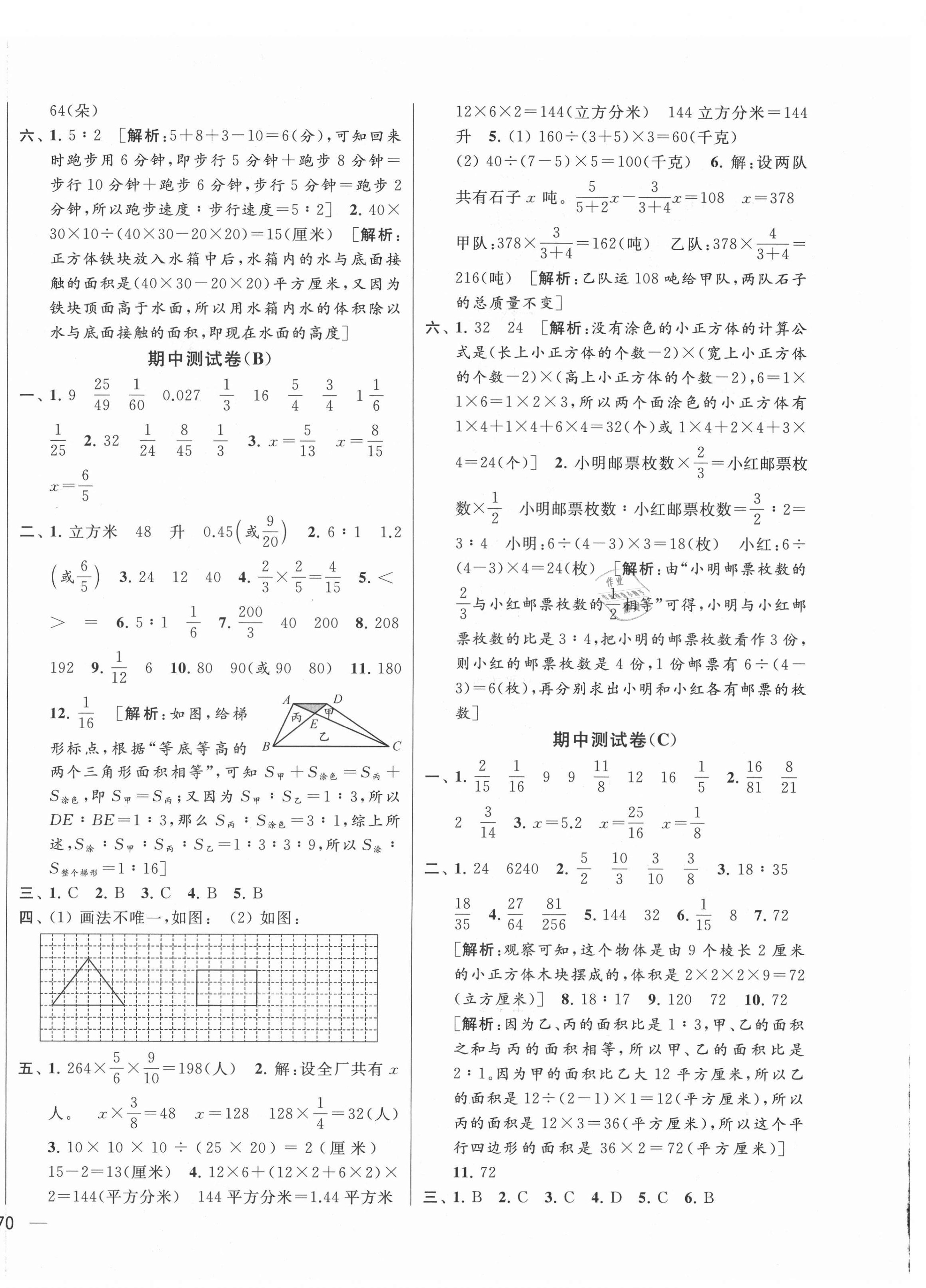 2021年同步跟踪全程检测六年级数学上册苏教版 第4页