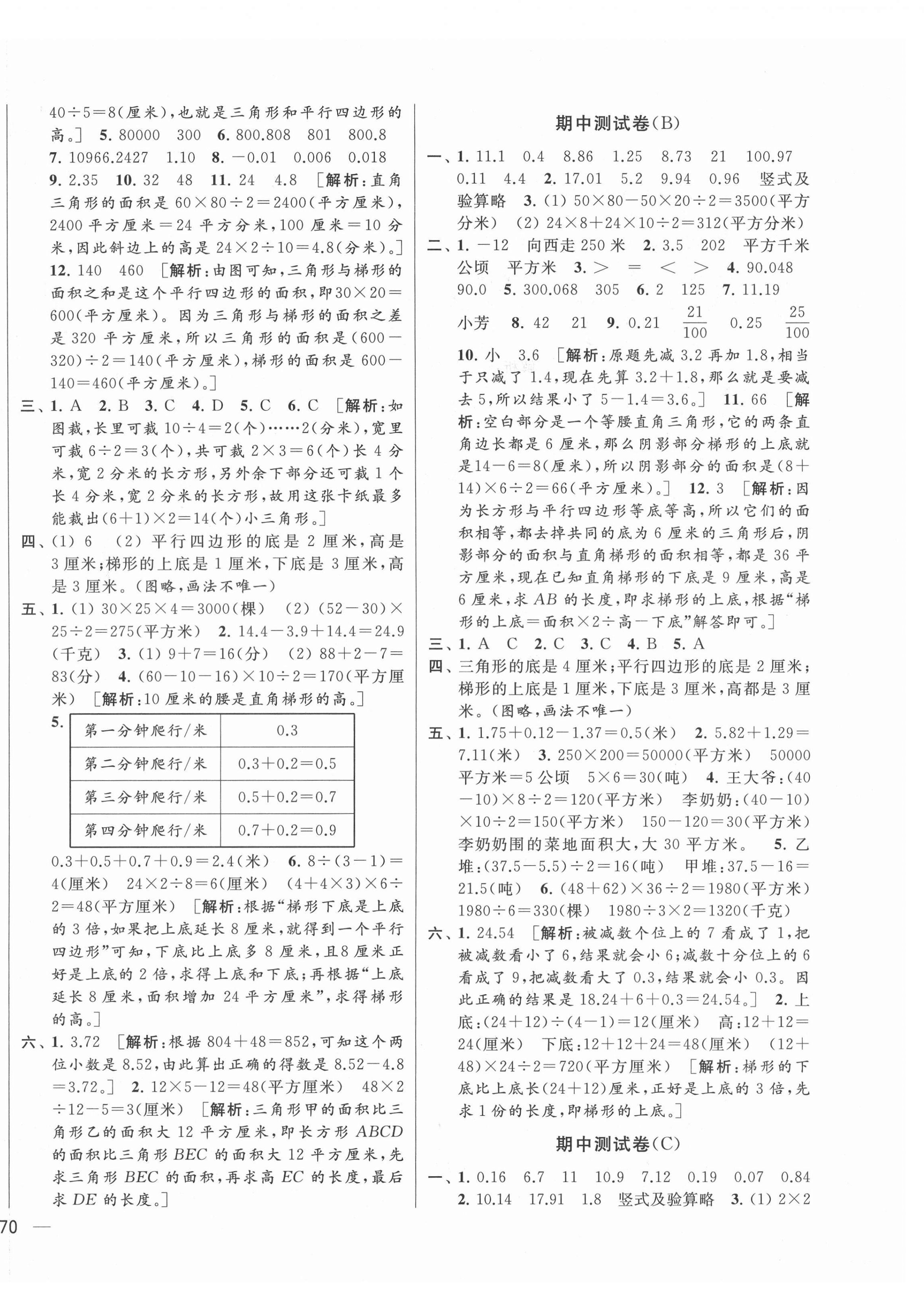 2021年同步跟蹤全程檢測五年級數(shù)學上冊蘇教版 第4頁