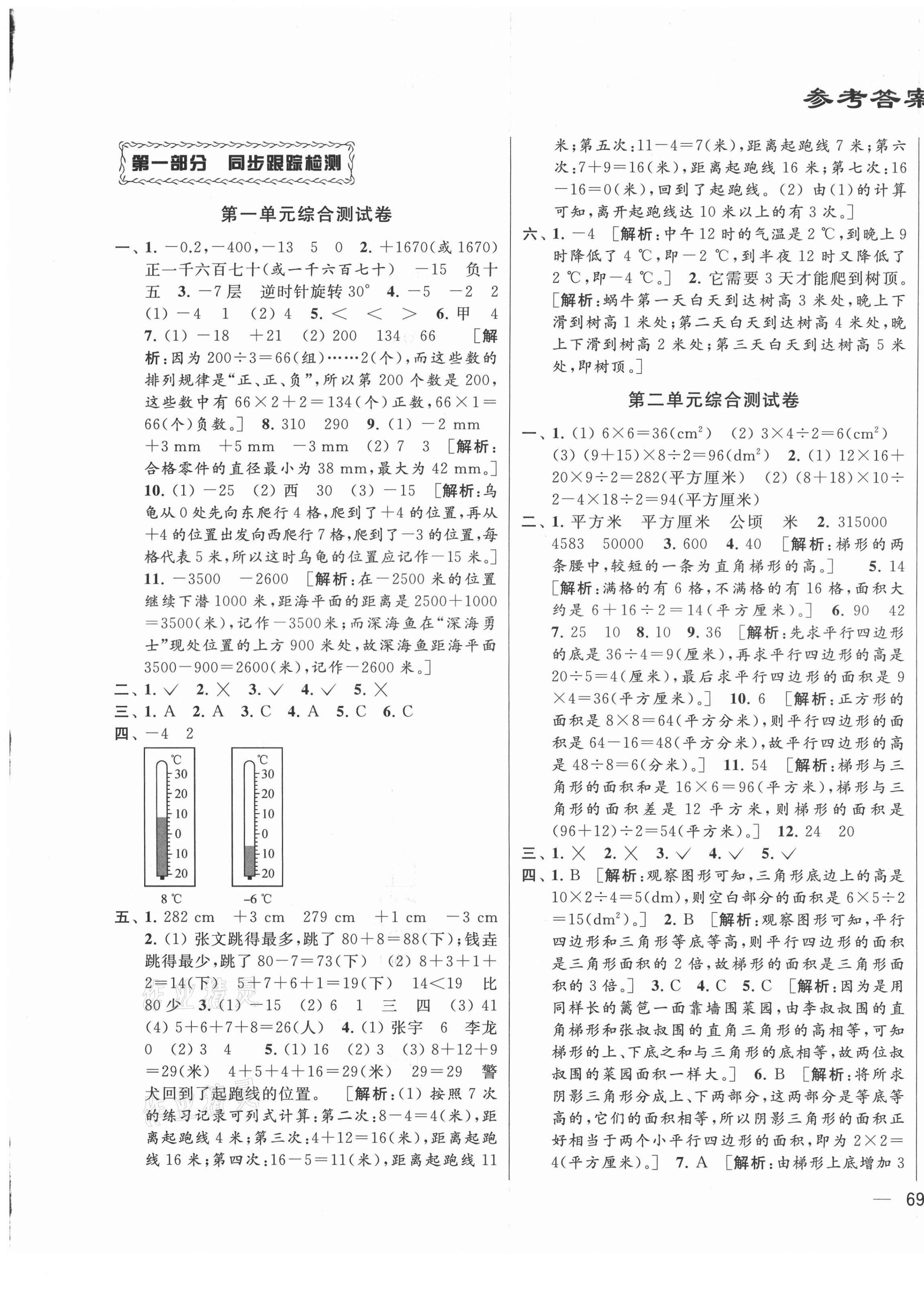 2021年同步跟蹤全程檢測五年級數(shù)學上冊蘇教版 第1頁