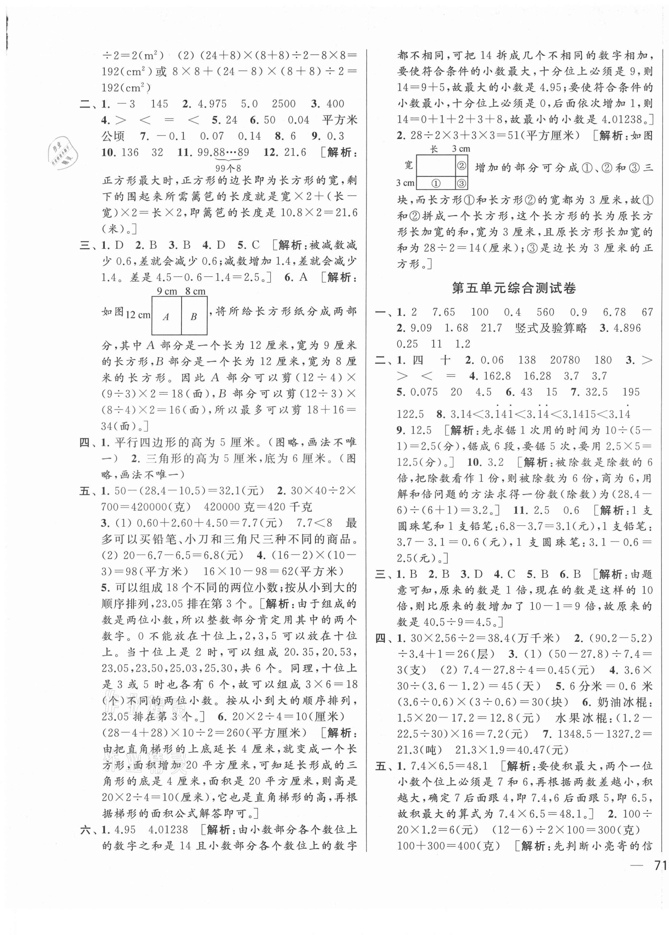 2021年同步跟蹤全程檢測五年級數(shù)學(xué)上冊蘇教版 第5頁