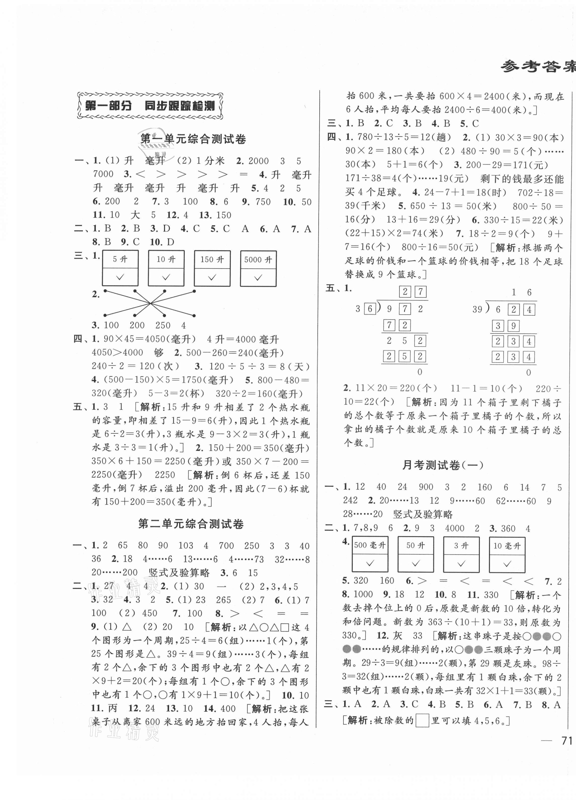 2021年同步跟踪全程检测四年级数学上册苏教版 第1页