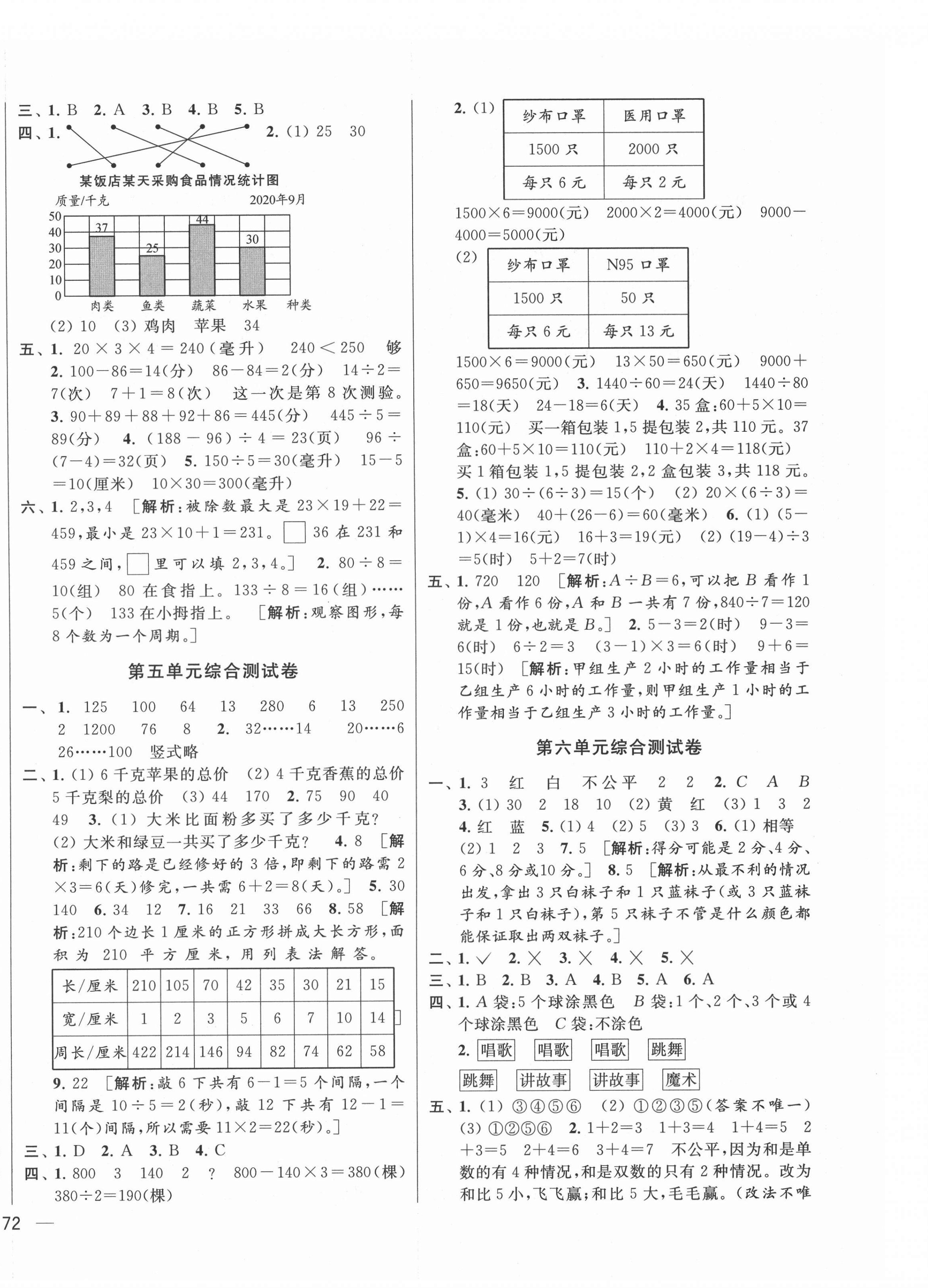 2021年同步跟踪全程检测四年级数学上册苏教版 第4页